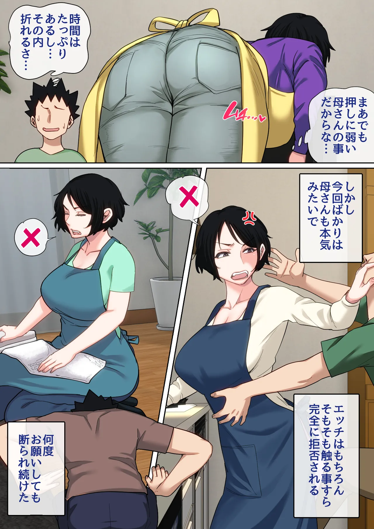 入院中のムラムラはお母さんで…2 - page65