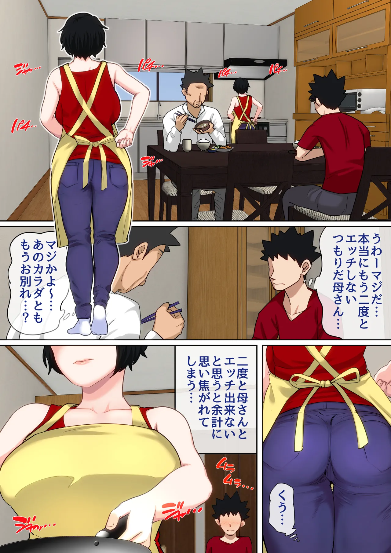 入院中のムラムラはお母さんで…2 - page66
