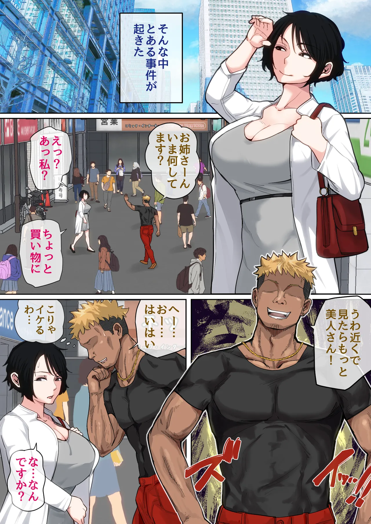 入院中のムラムラはお母さんで…2 - page68