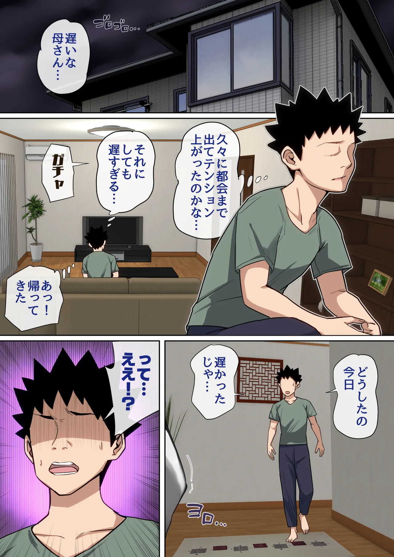 入院中のムラムラはお母さんで…2 - page70