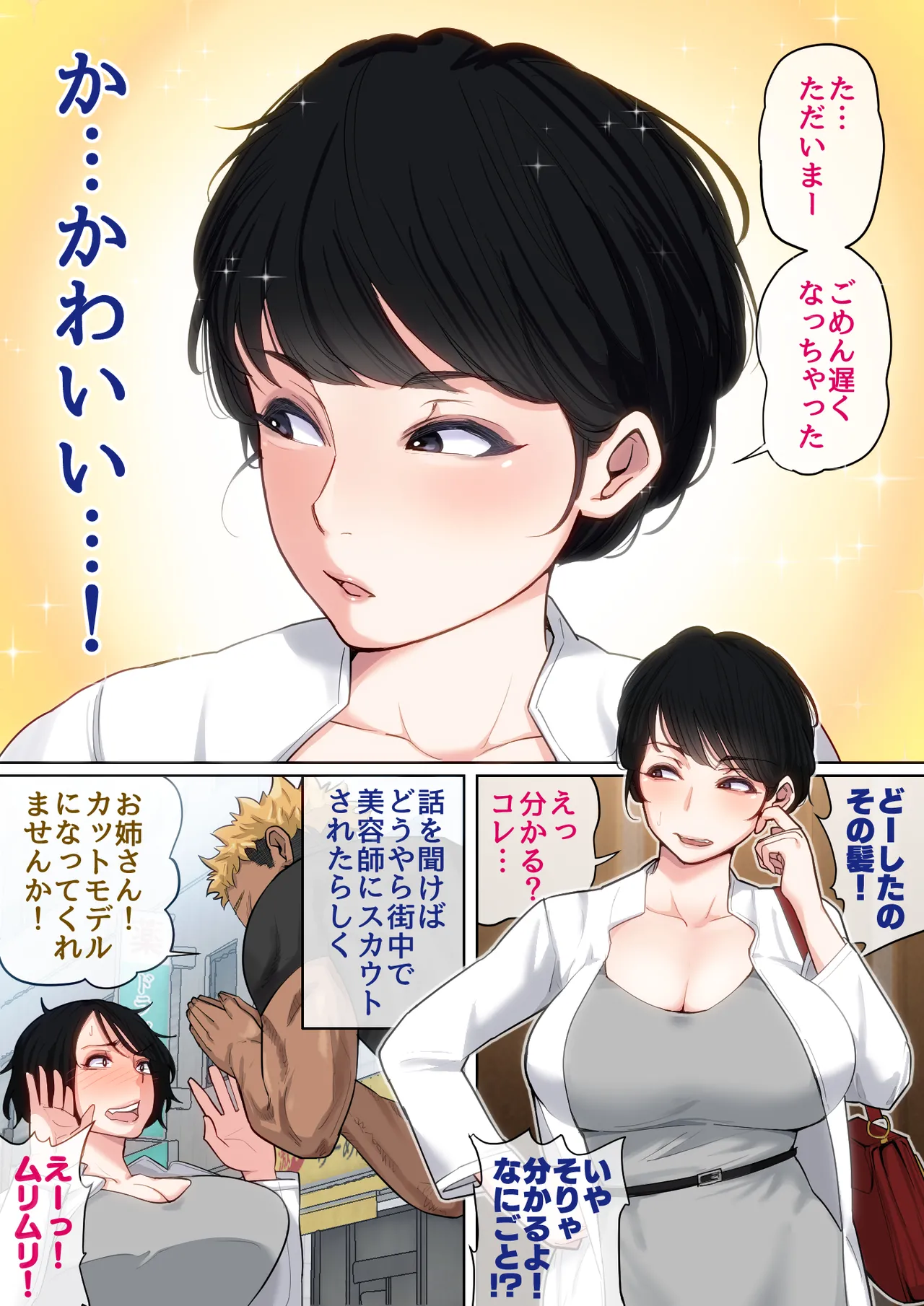 入院中のムラムラはお母さんで…2 - page71