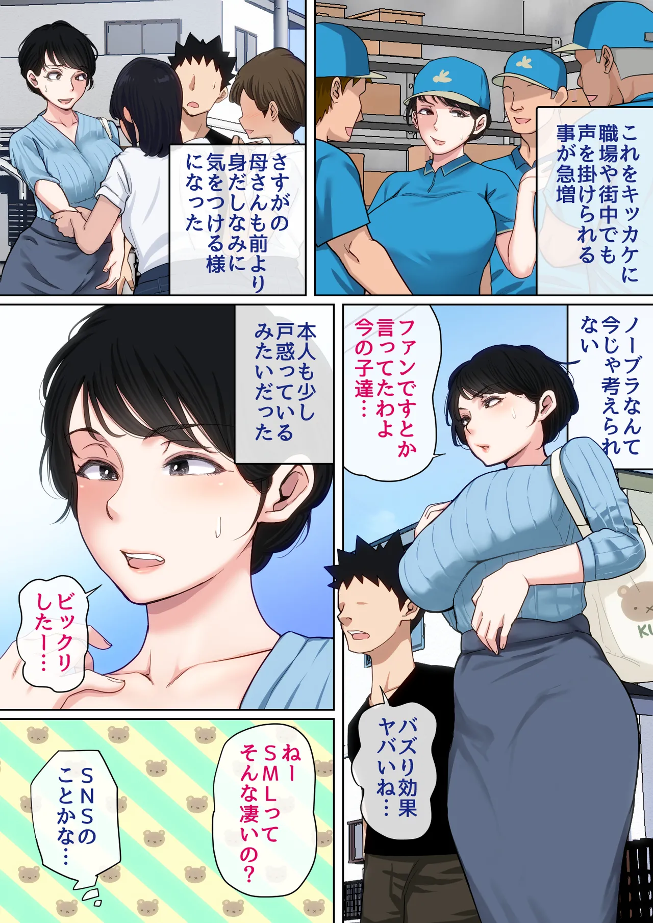 入院中のムラムラはお母さんで…2 - page74