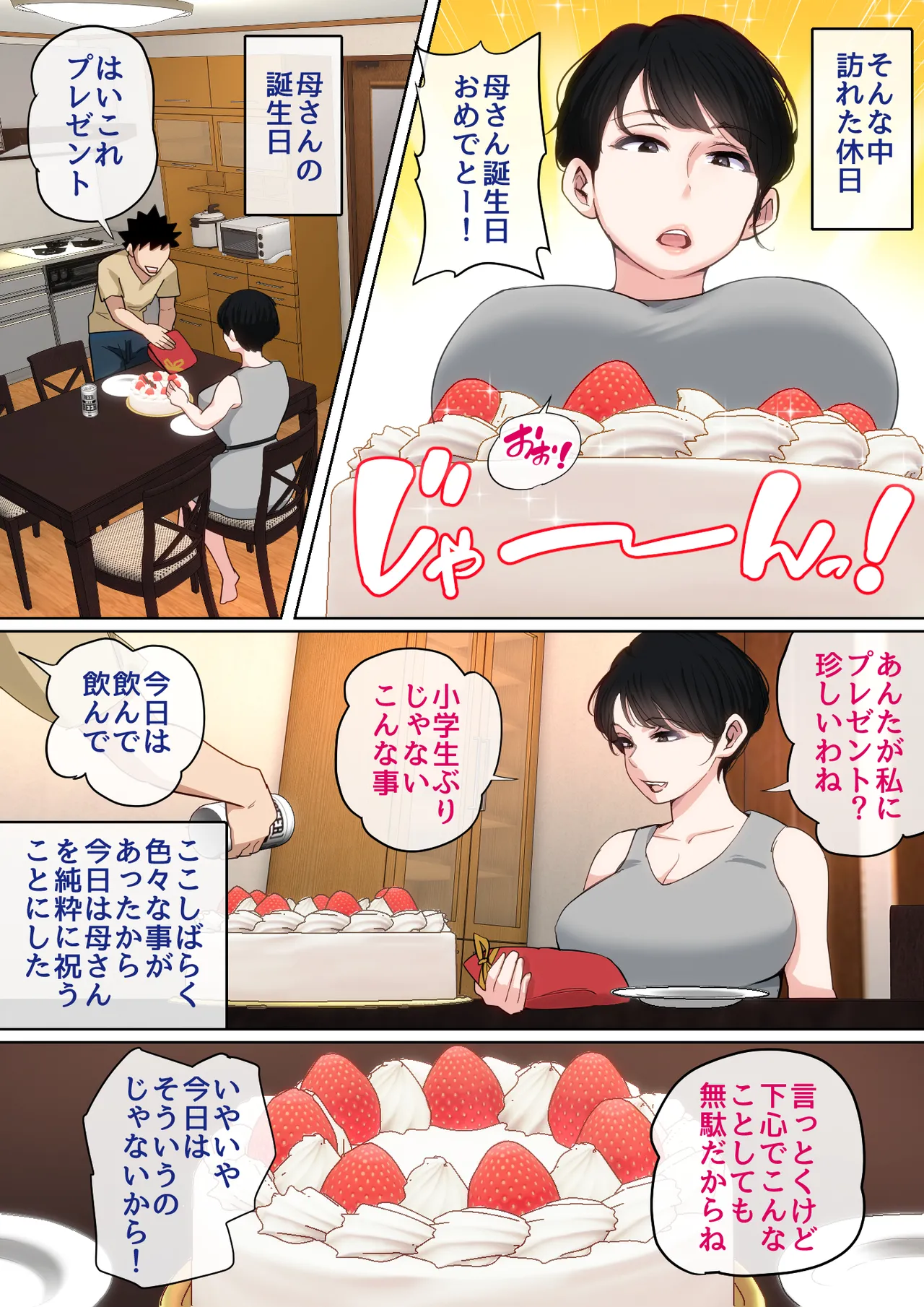 入院中のムラムラはお母さんで…2 - page76