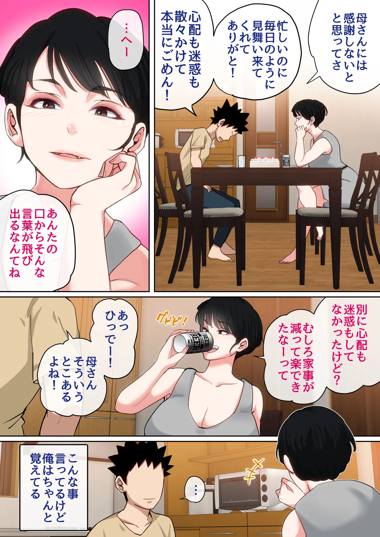 入院中のムラムラはお母さんで…2 - page77