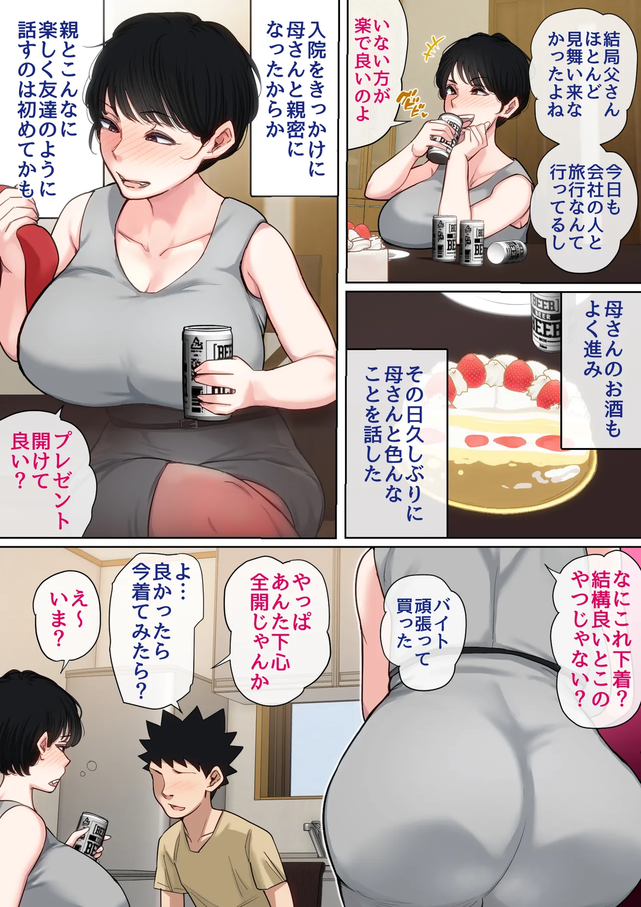 入院中のムラムラはお母さんで…2 - page79