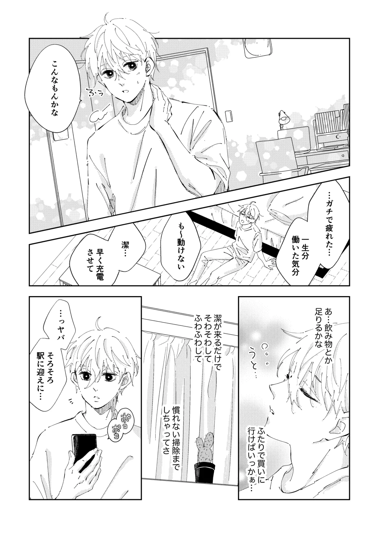 Crazy about you - page13