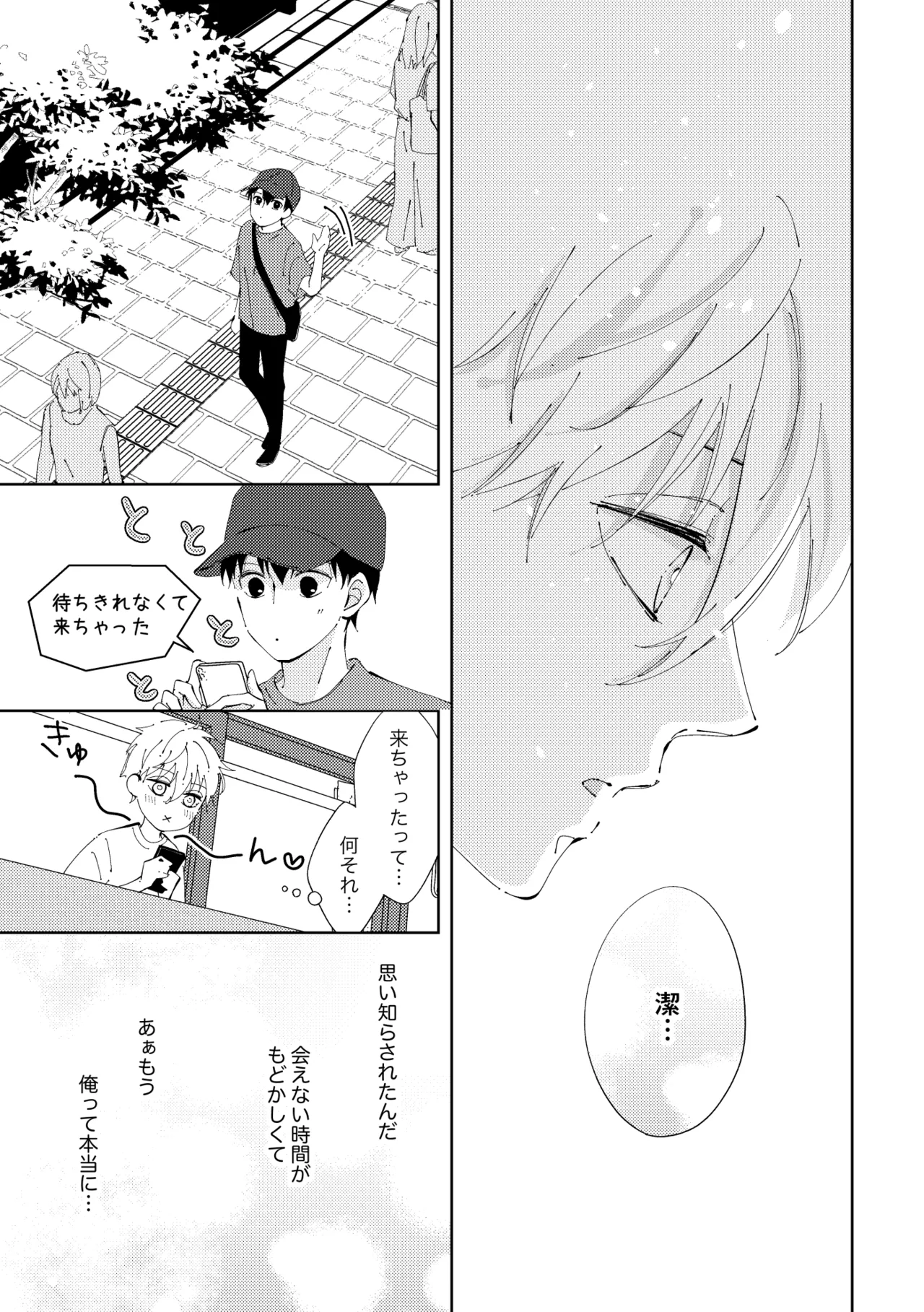 Crazy about you - page15