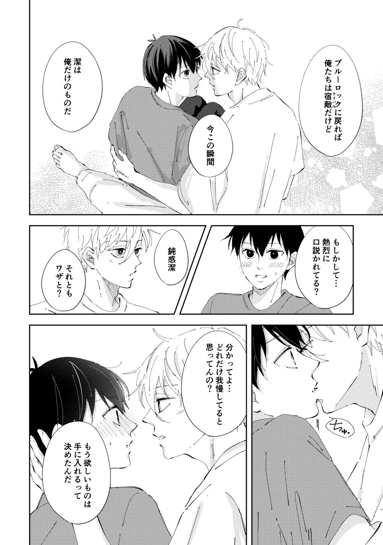 Crazy about you - page21