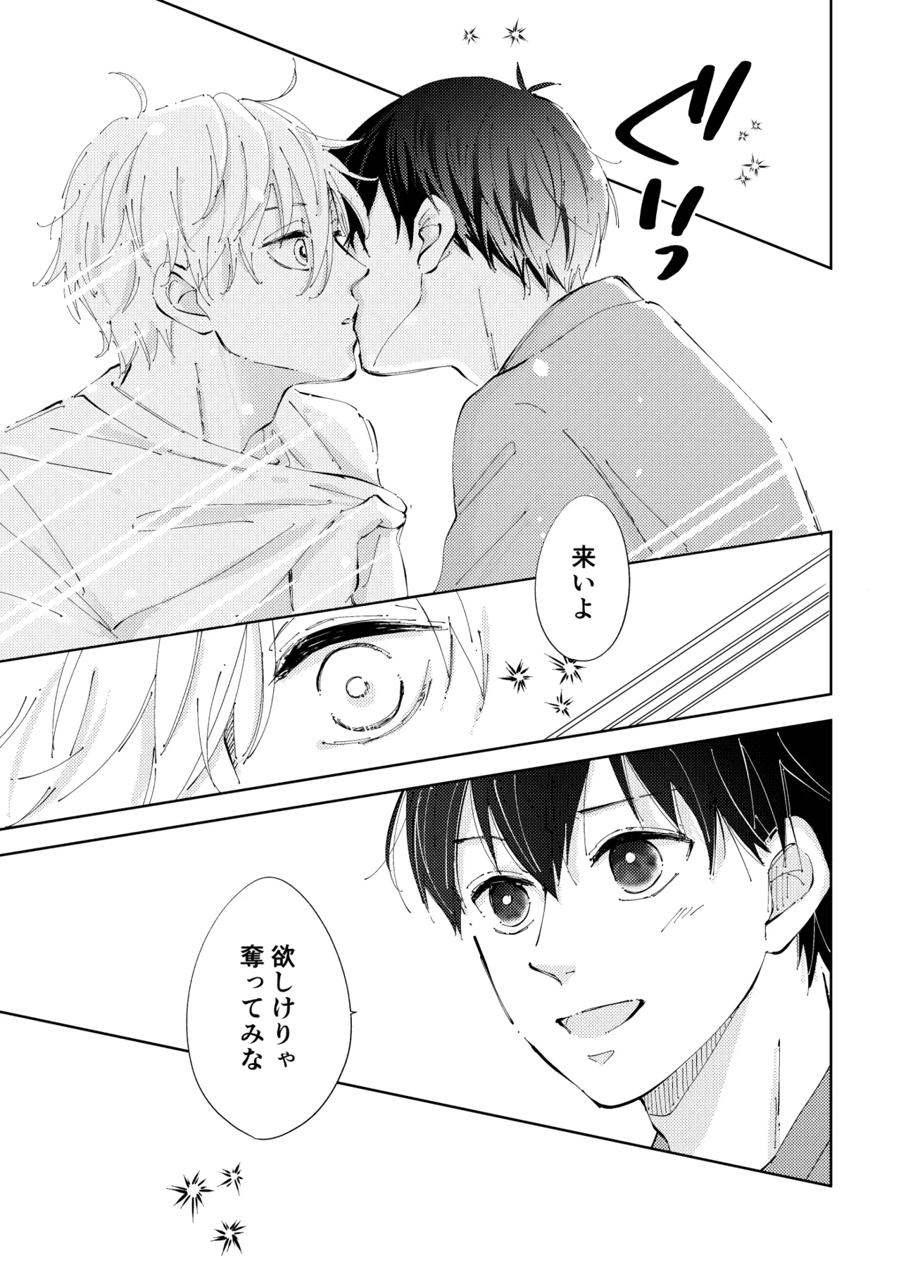 Crazy about you - page22