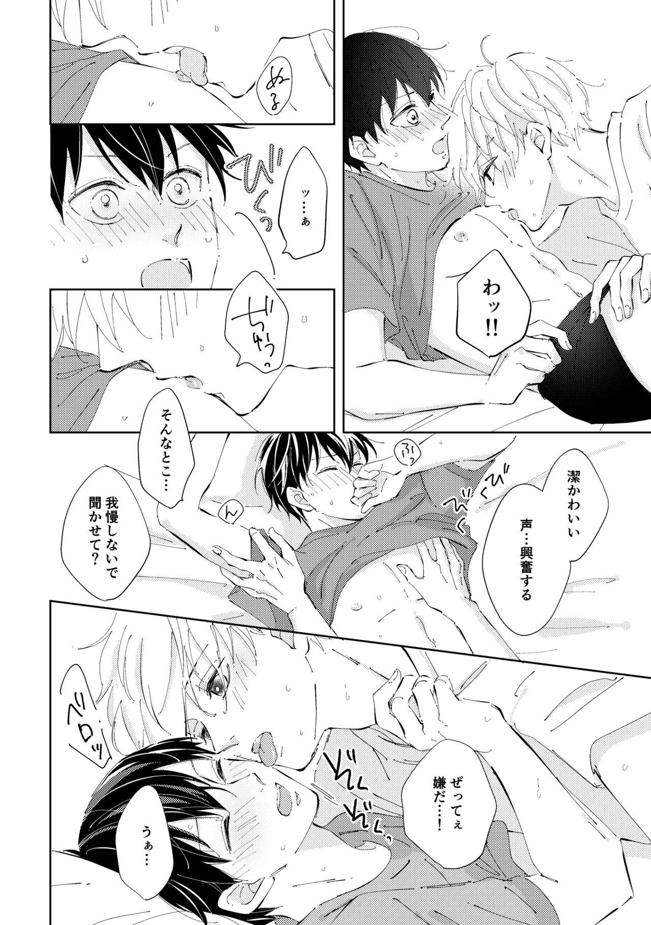 Crazy about you - page29