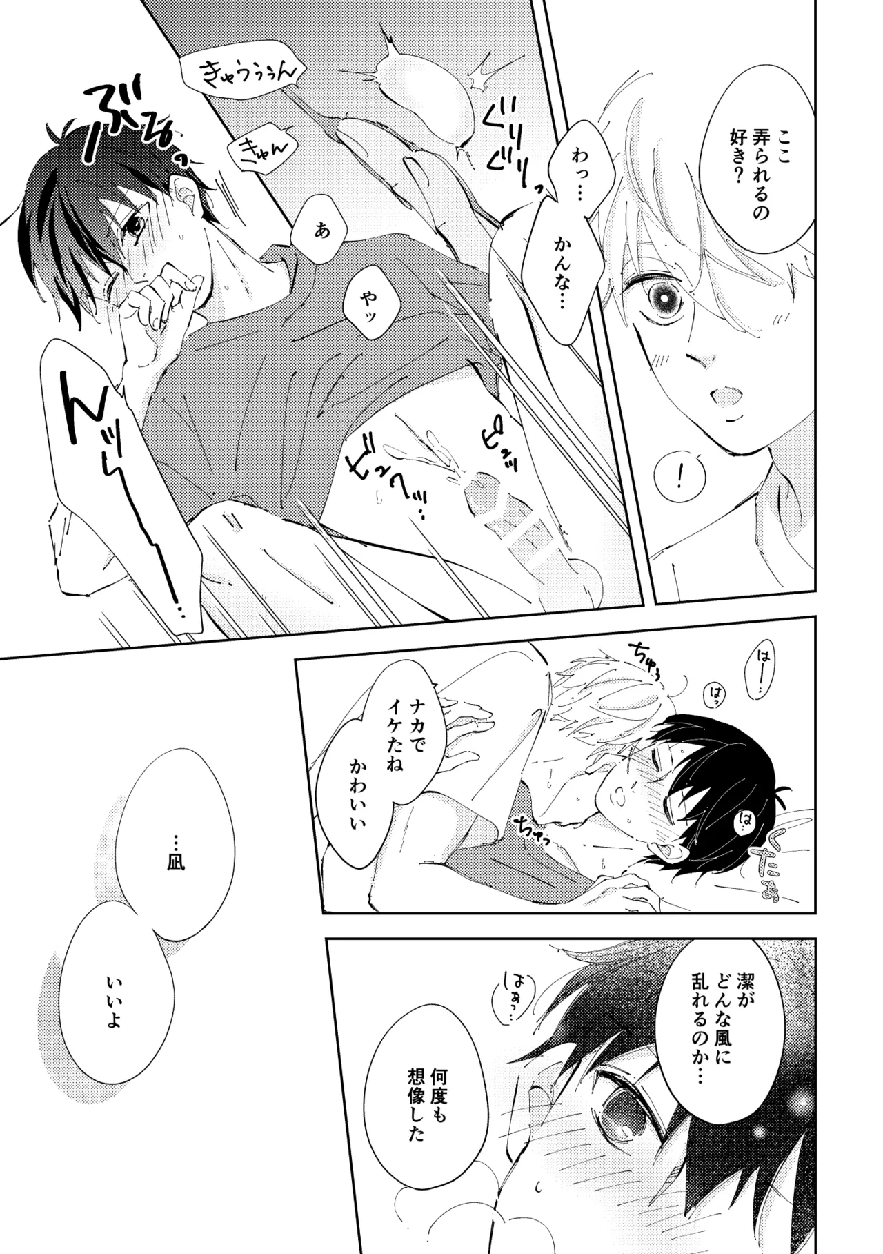 Crazy about you - page32