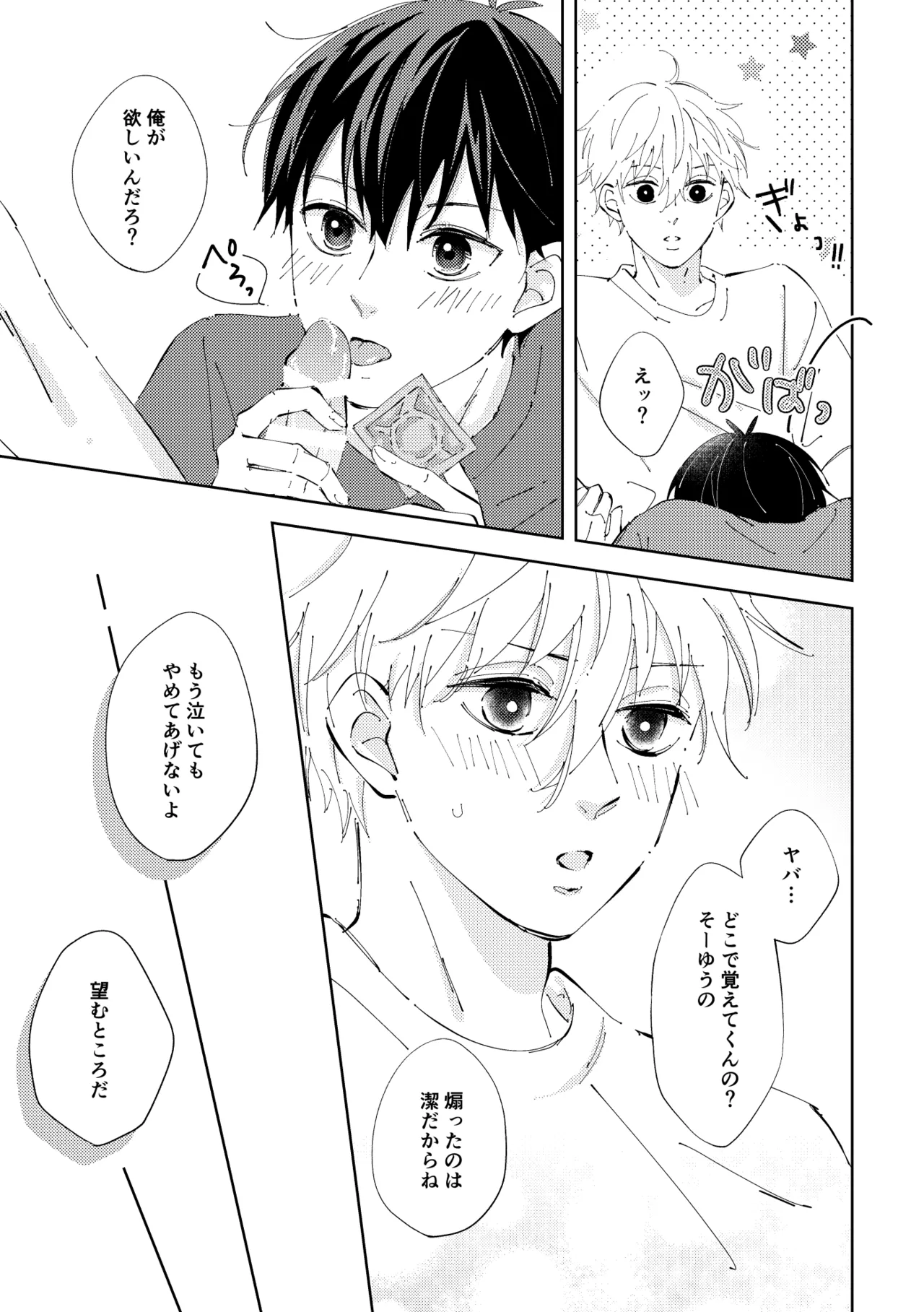 Crazy about you - page40
