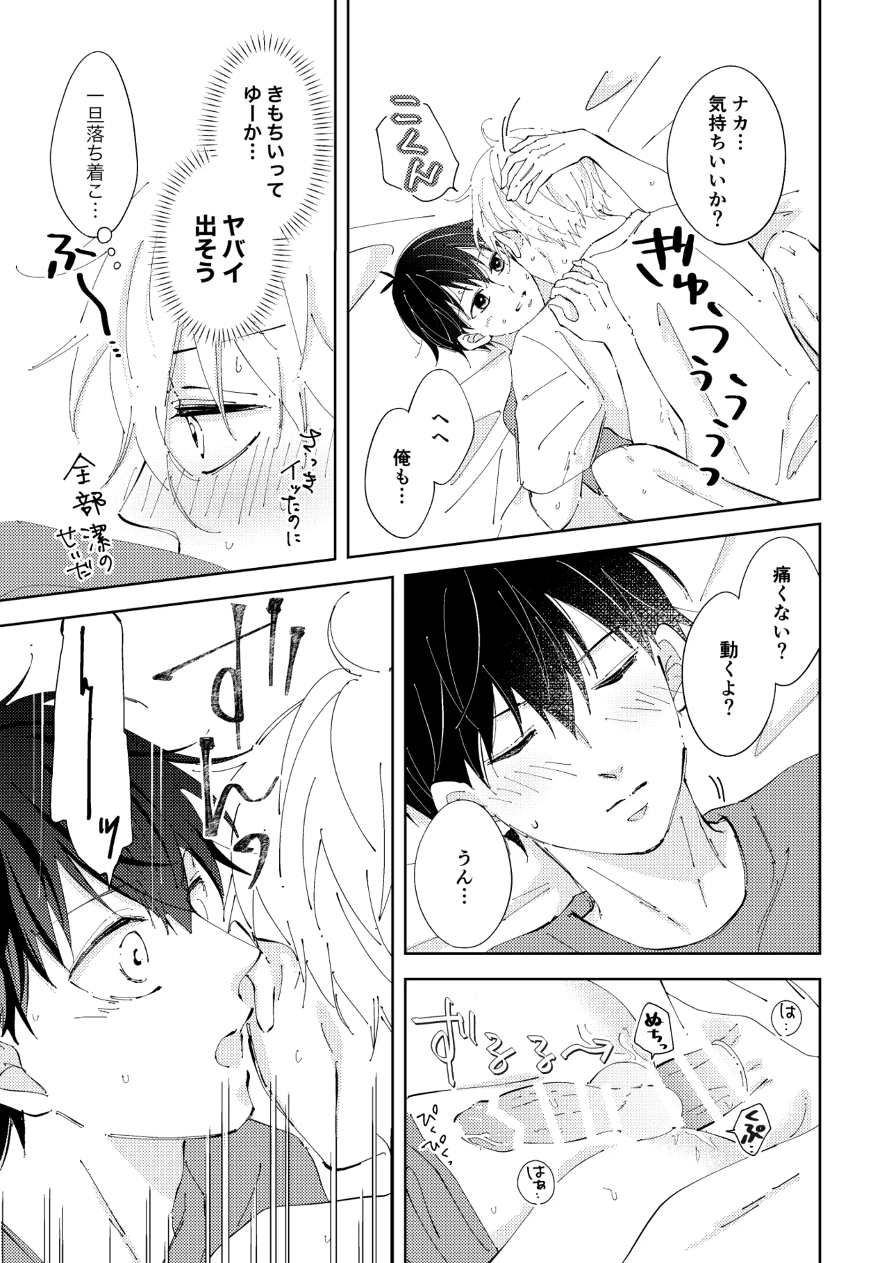 Crazy about you - page42