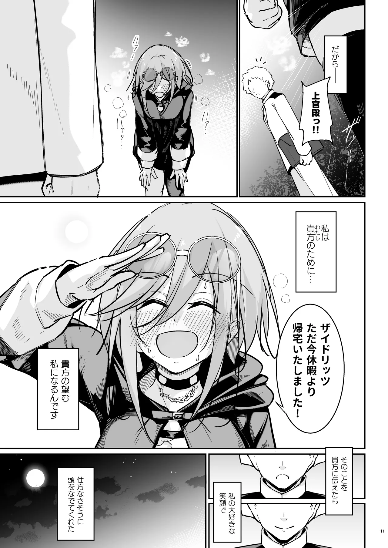 貴方の望む私に… - page10
