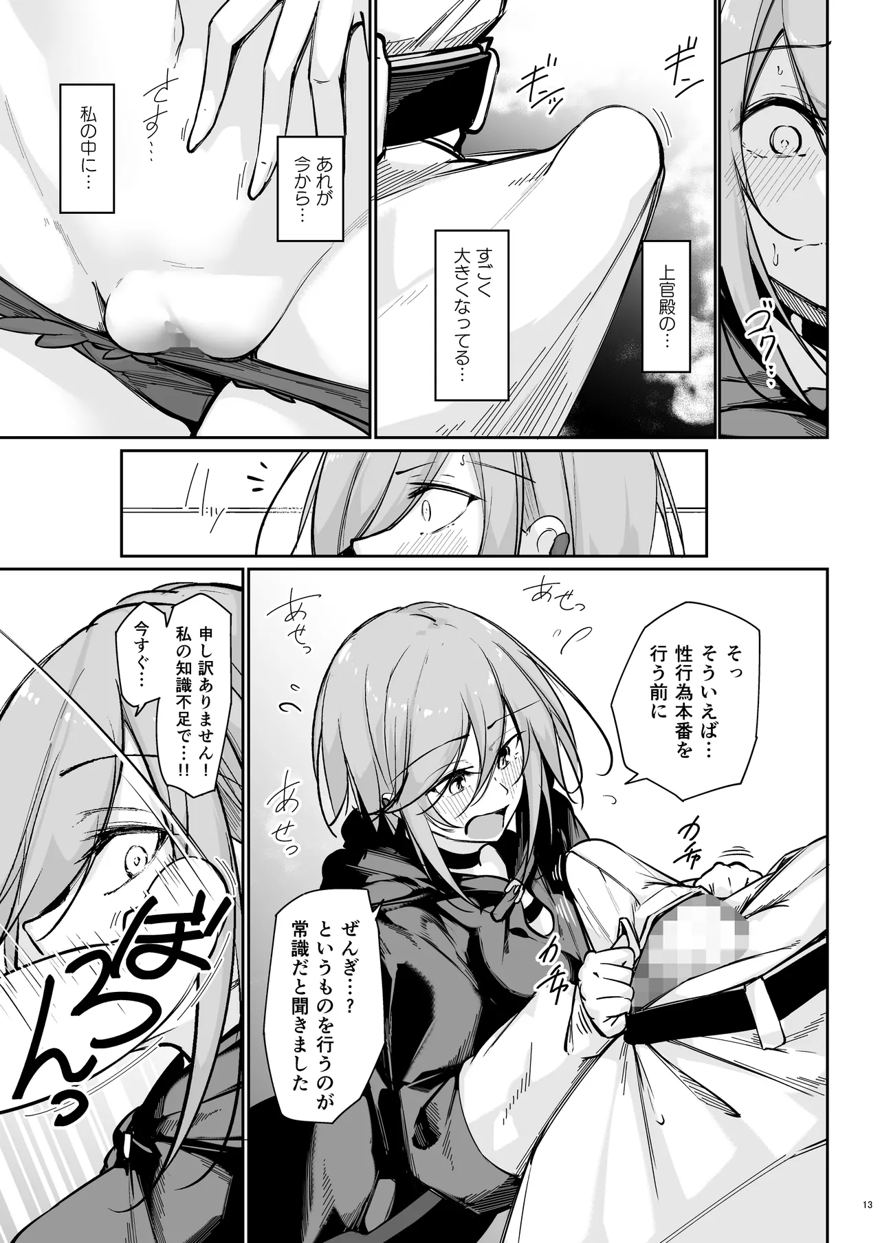 貴方の望む私に… - page12