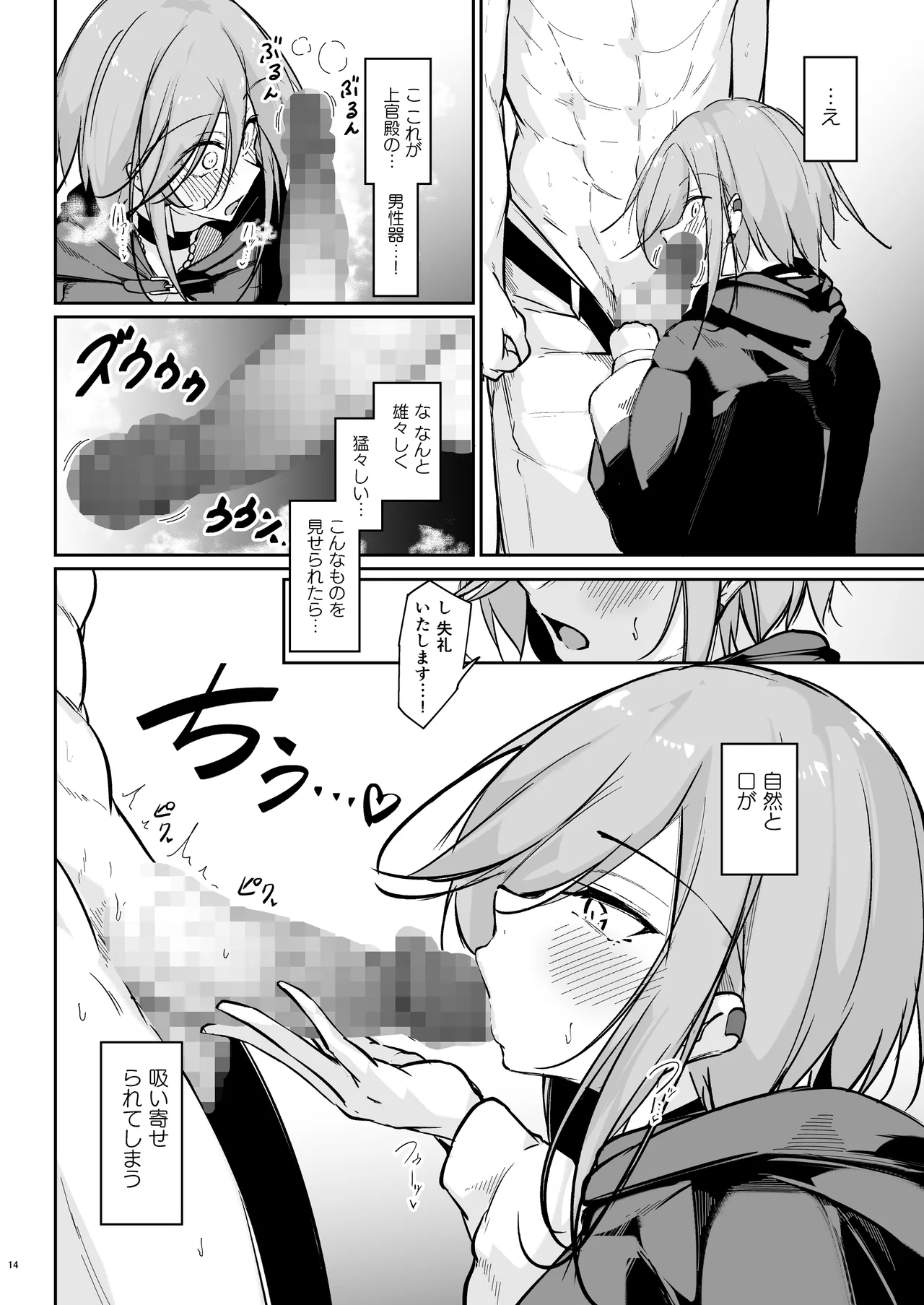 貴方の望む私に… - page13
