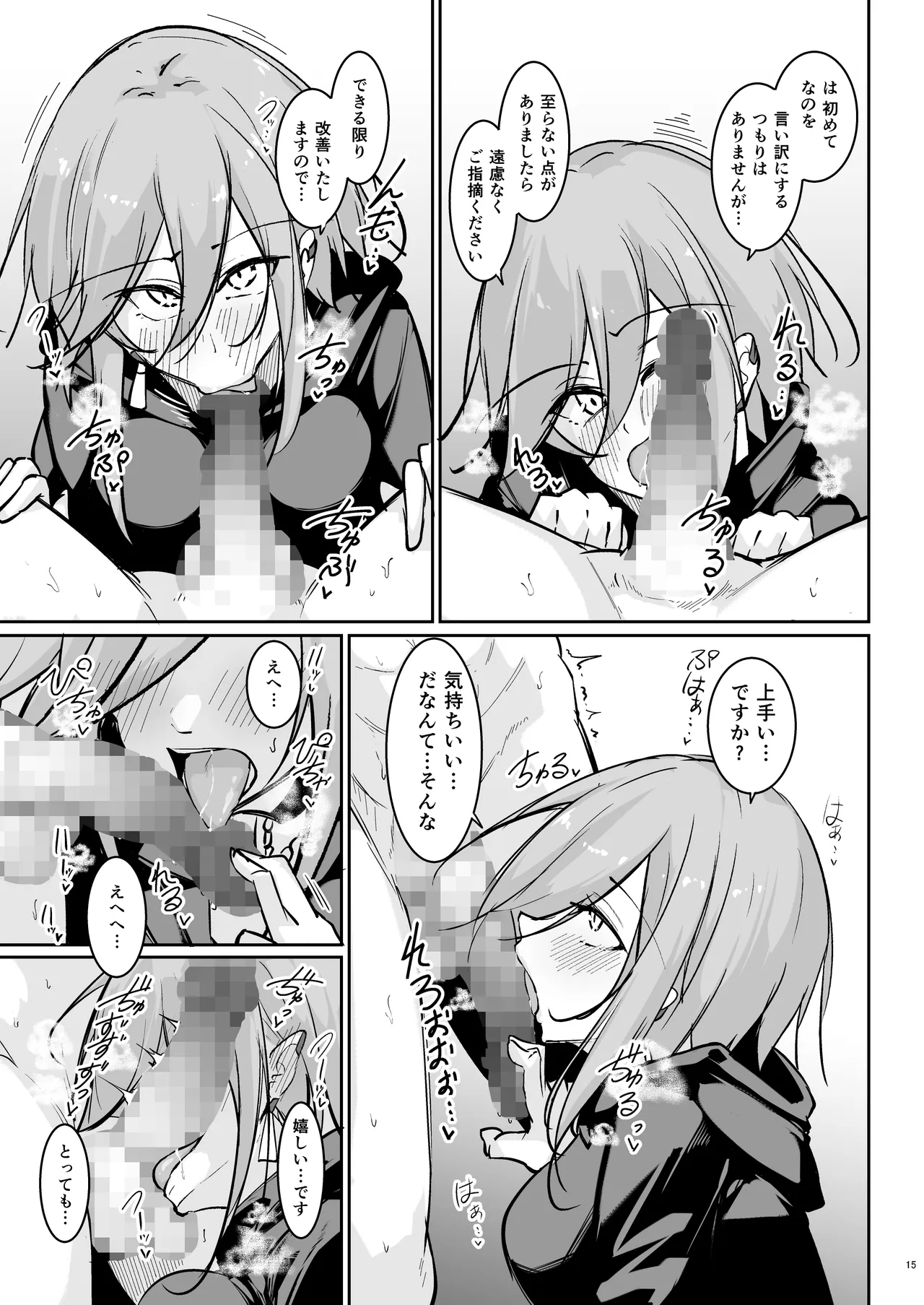貴方の望む私に… - page14