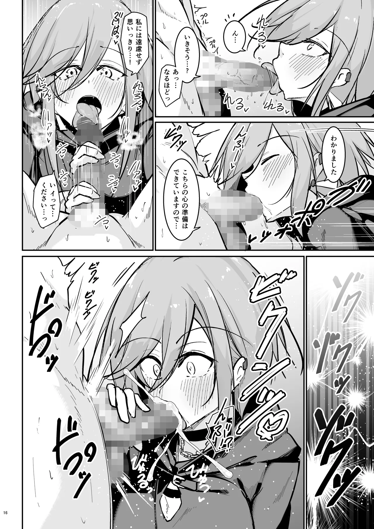 貴方の望む私に… - page15