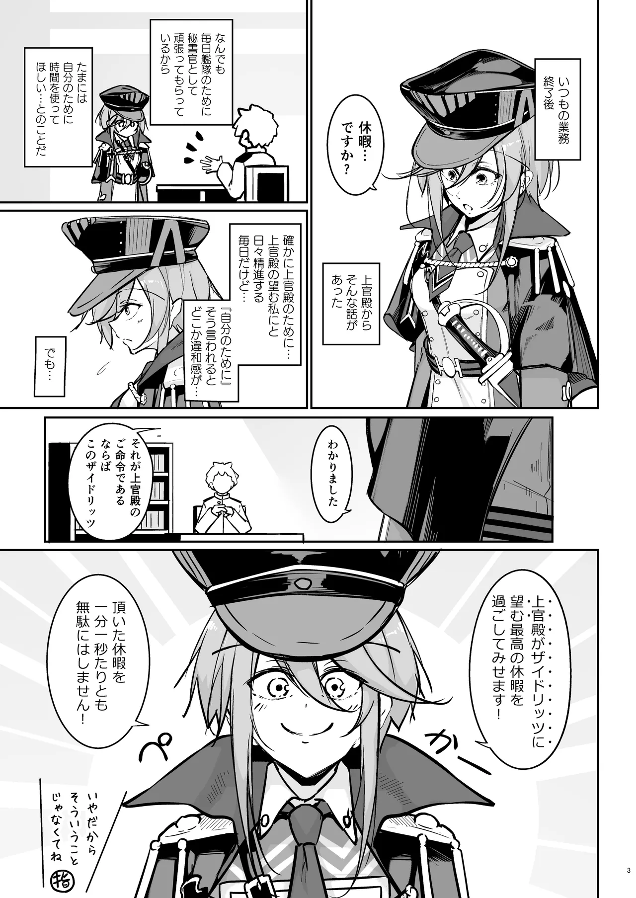 貴方の望む私に… - page2