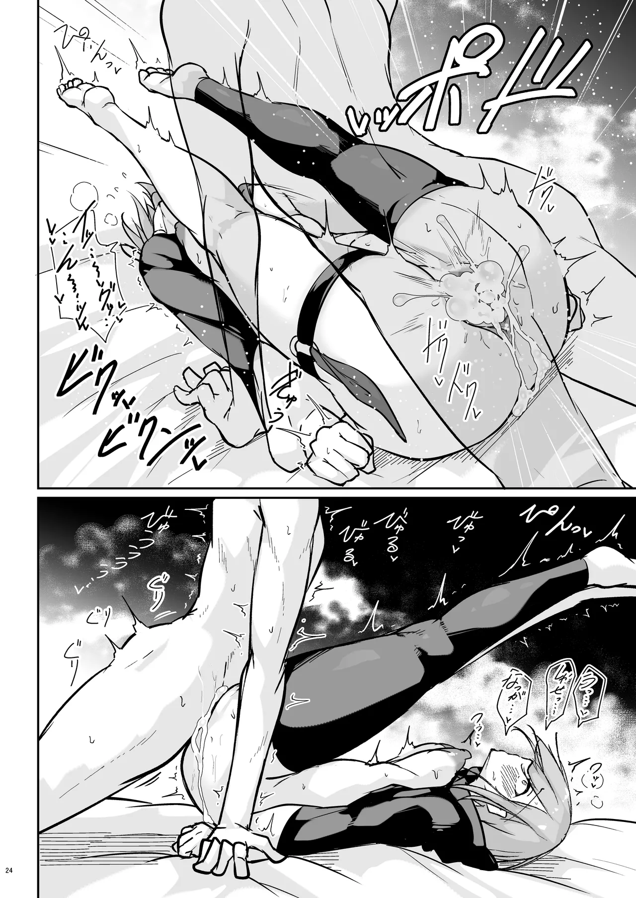 貴方の望む私に… - page23