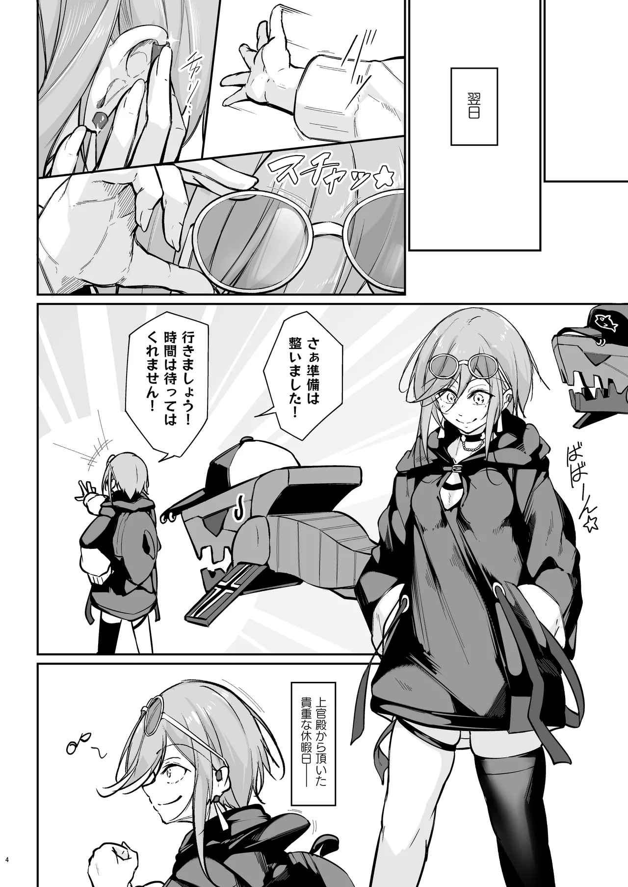 貴方の望む私に… - page3