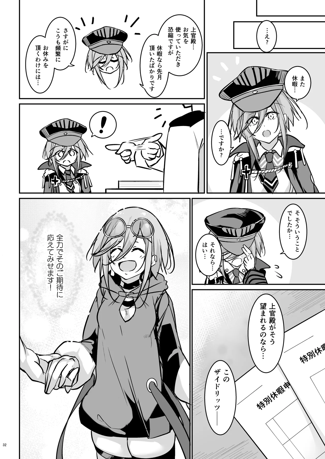 貴方の望む私に… - page31