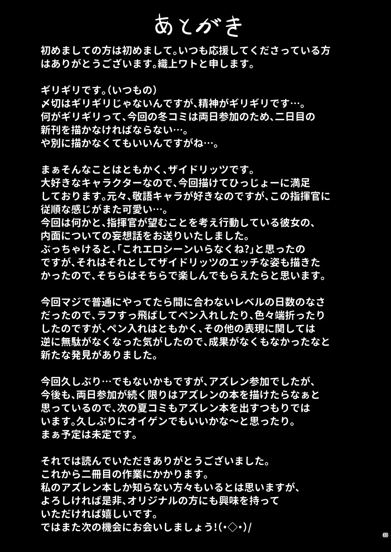 貴方の望む私に… - page32