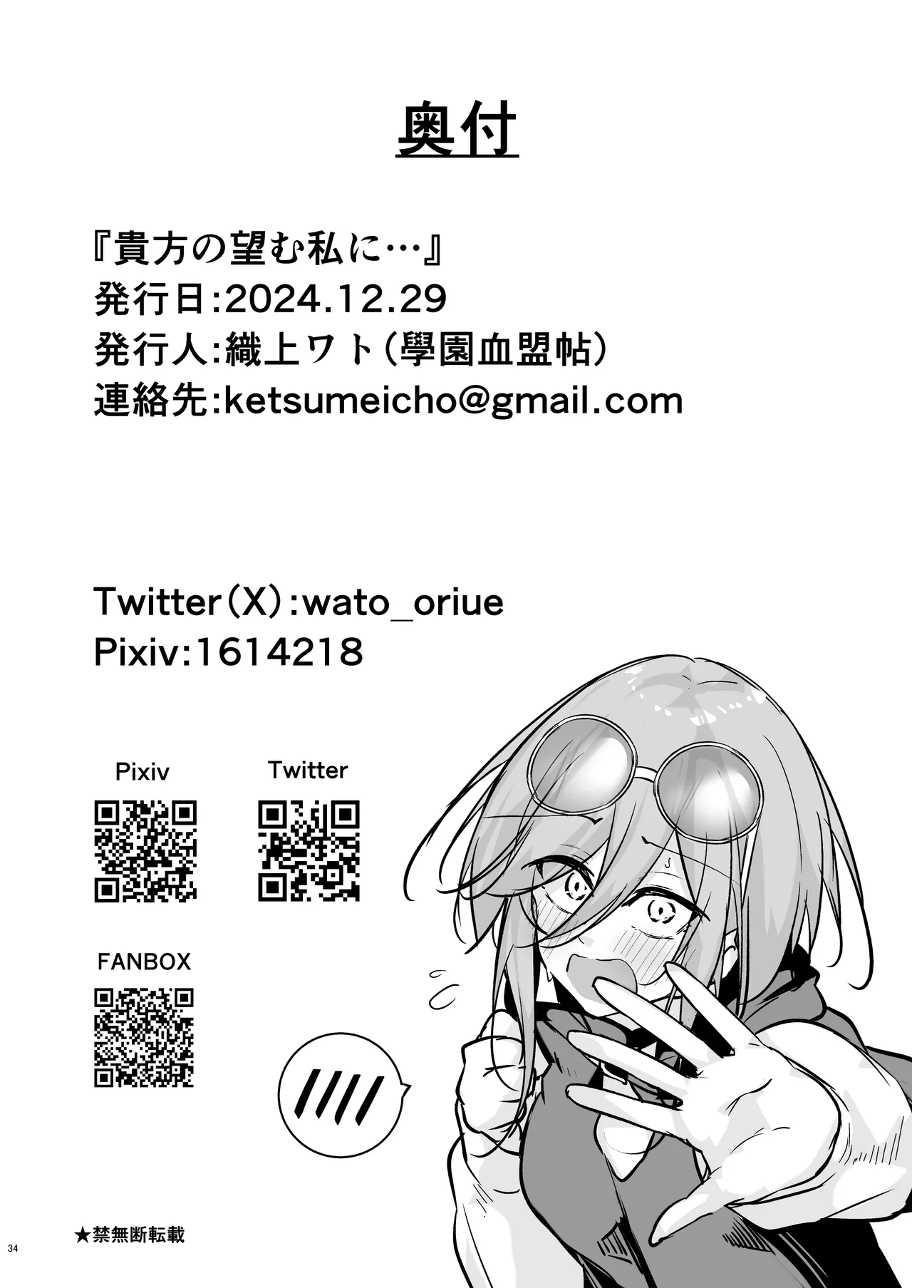 貴方の望む私に… - page33