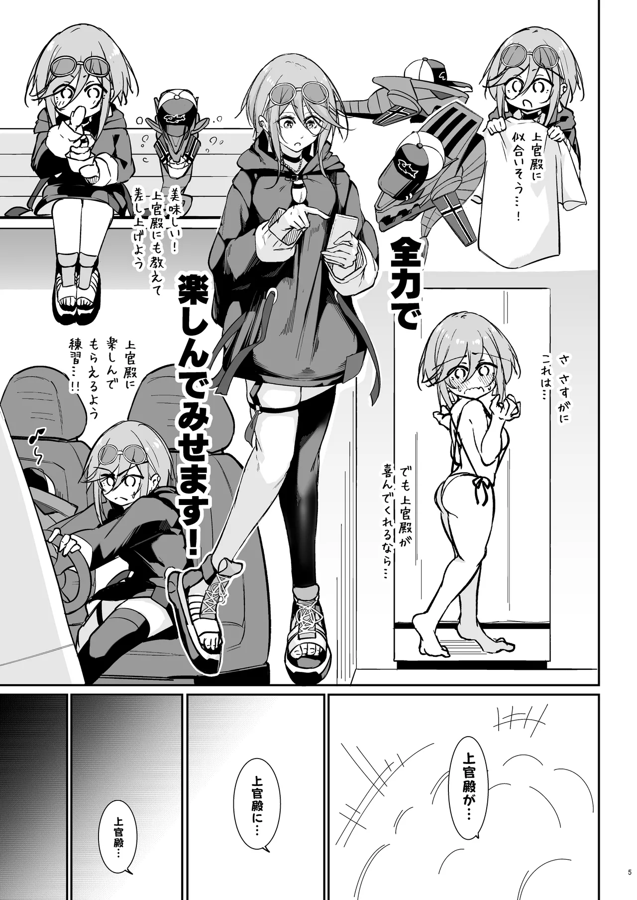 貴方の望む私に… - page4