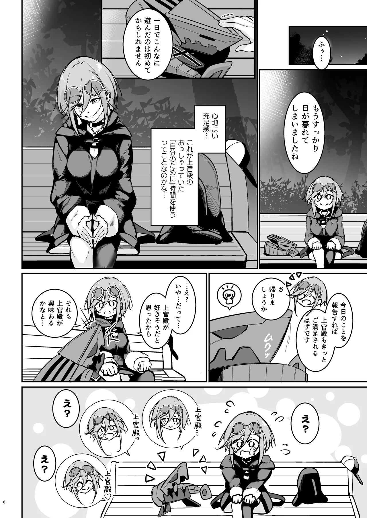 貴方の望む私に… - page5