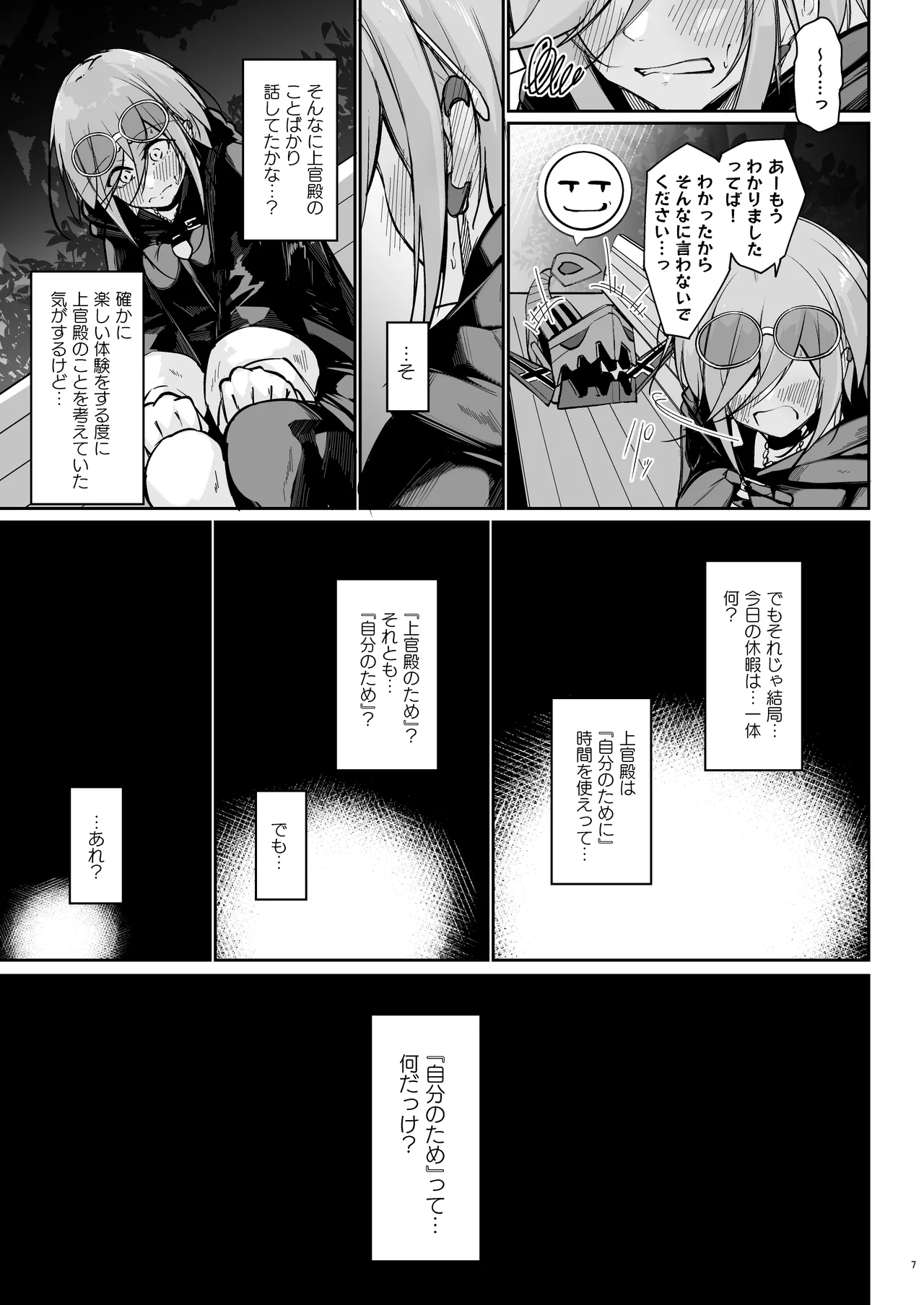 貴方の望む私に… - page6