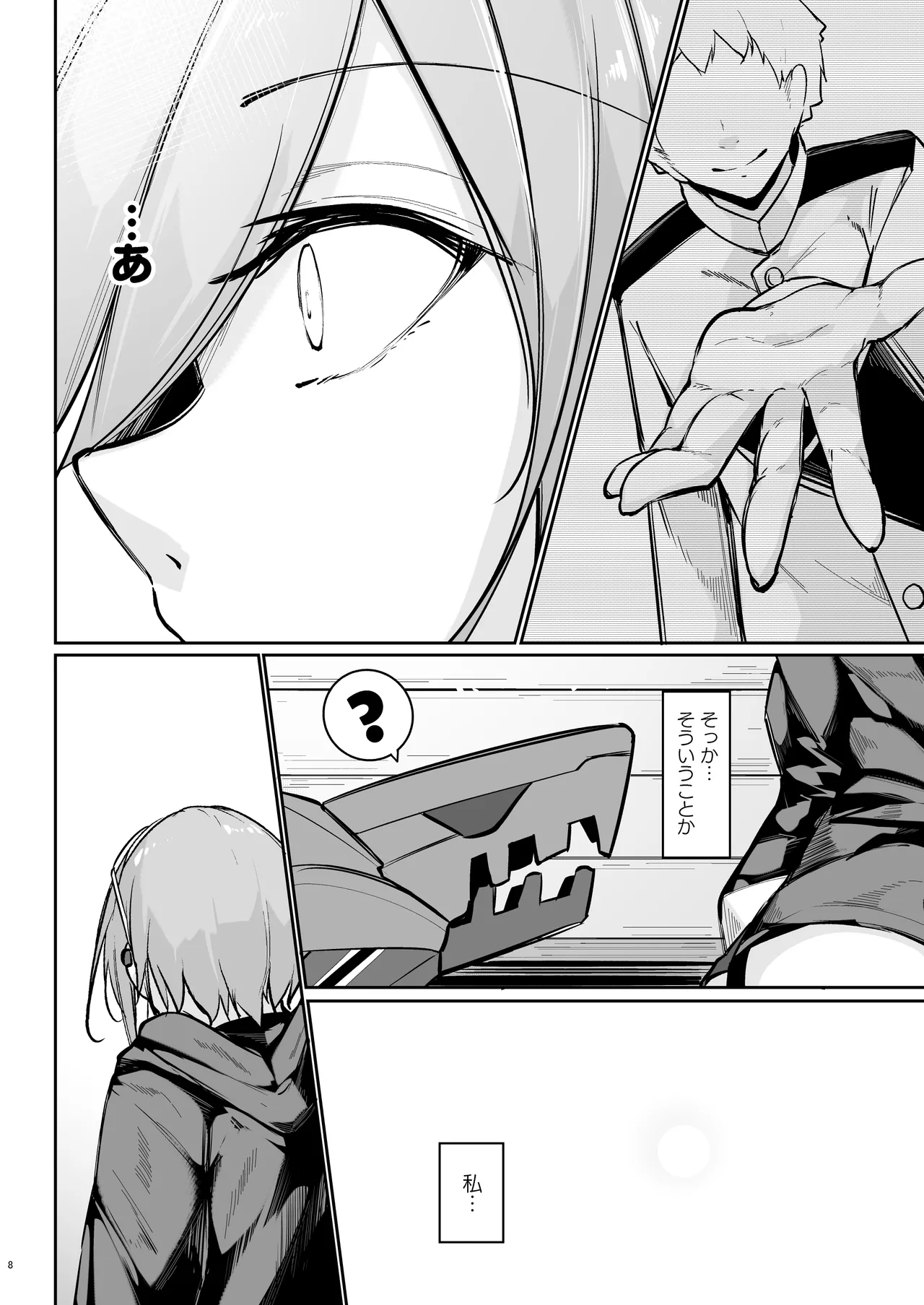貴方の望む私に… - page7