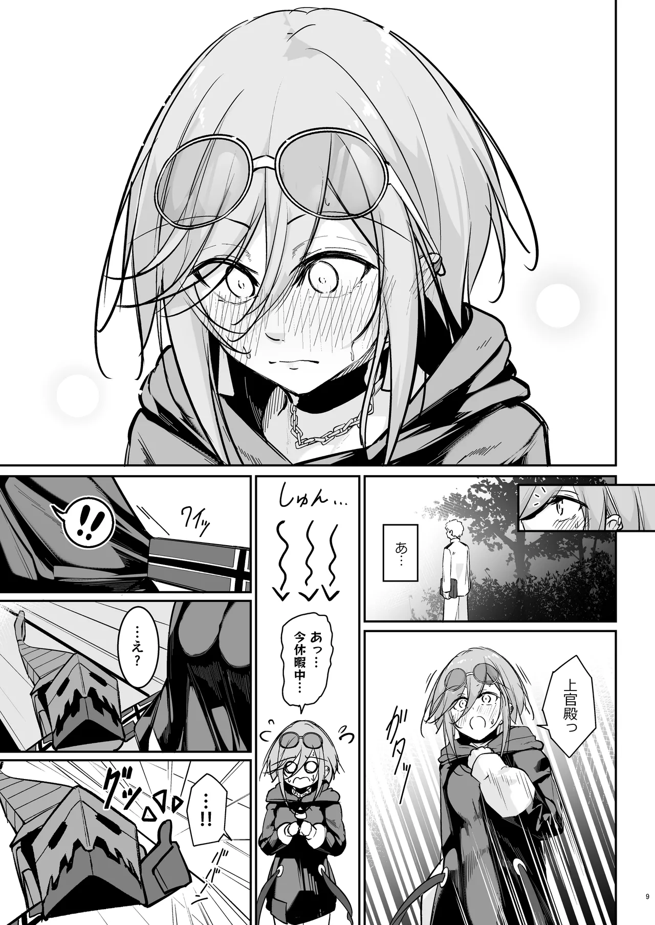 貴方の望む私に… - page8