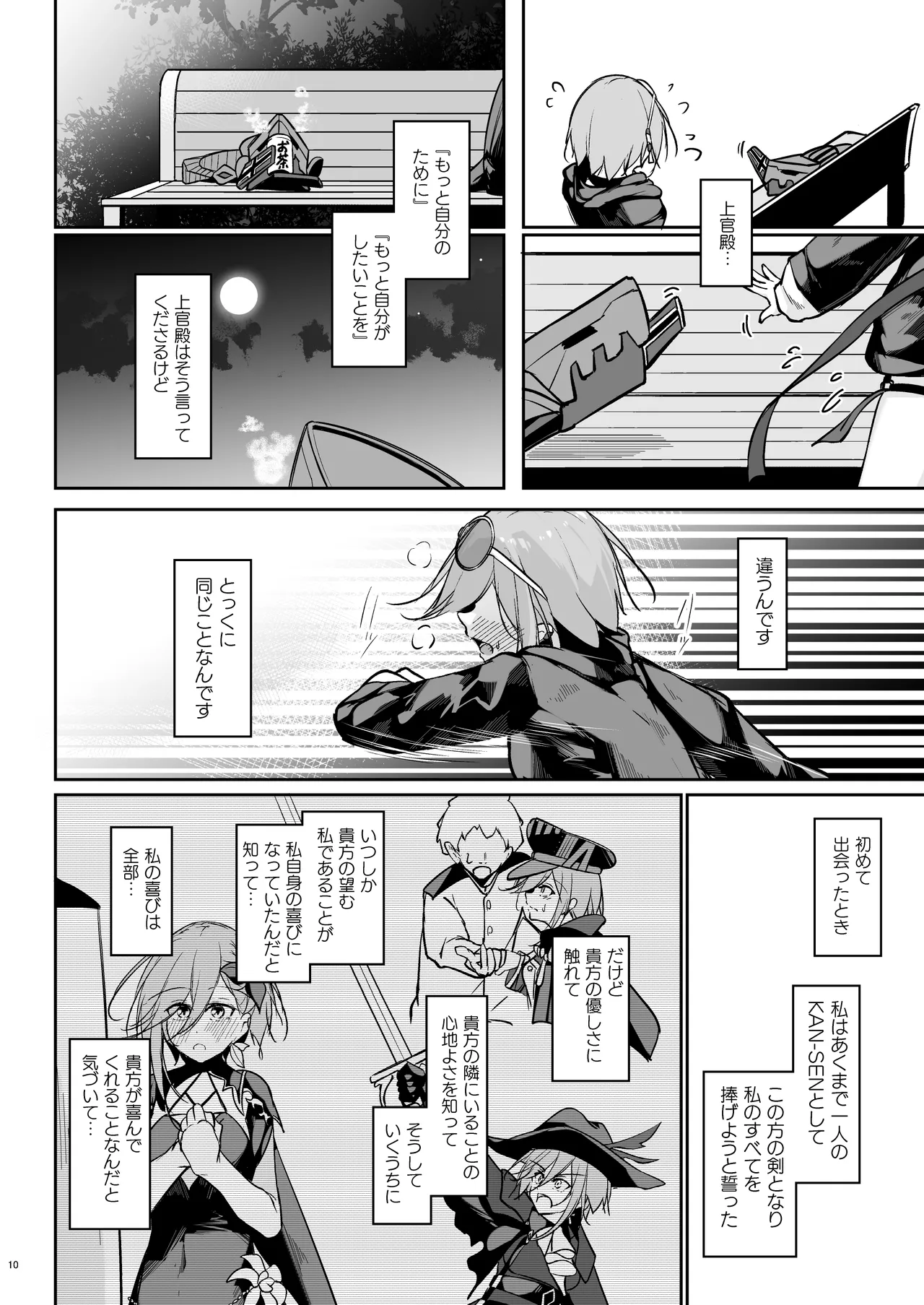 貴方の望む私に… - page9