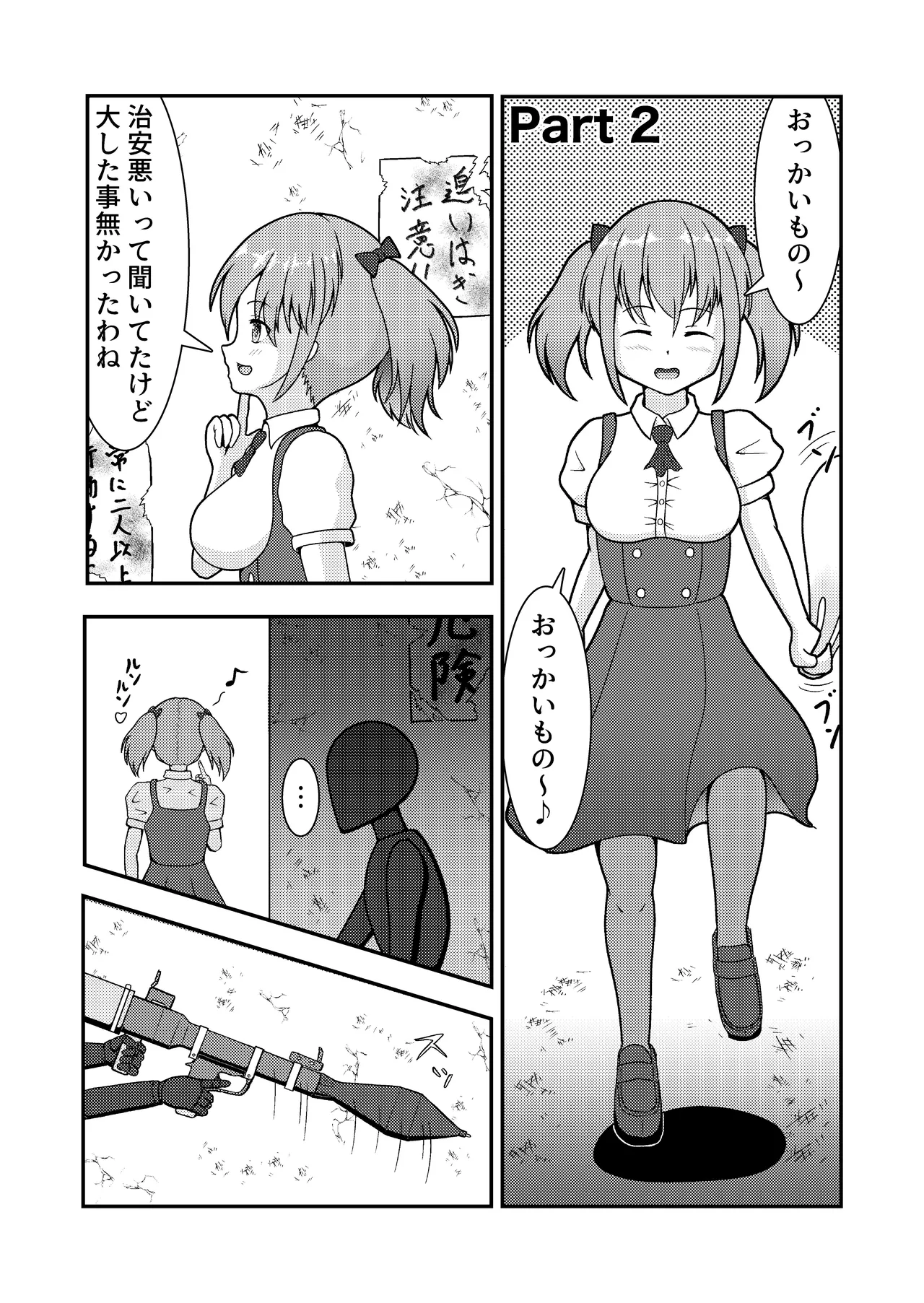 ロボ娘が酷い目に遭う話 - page10