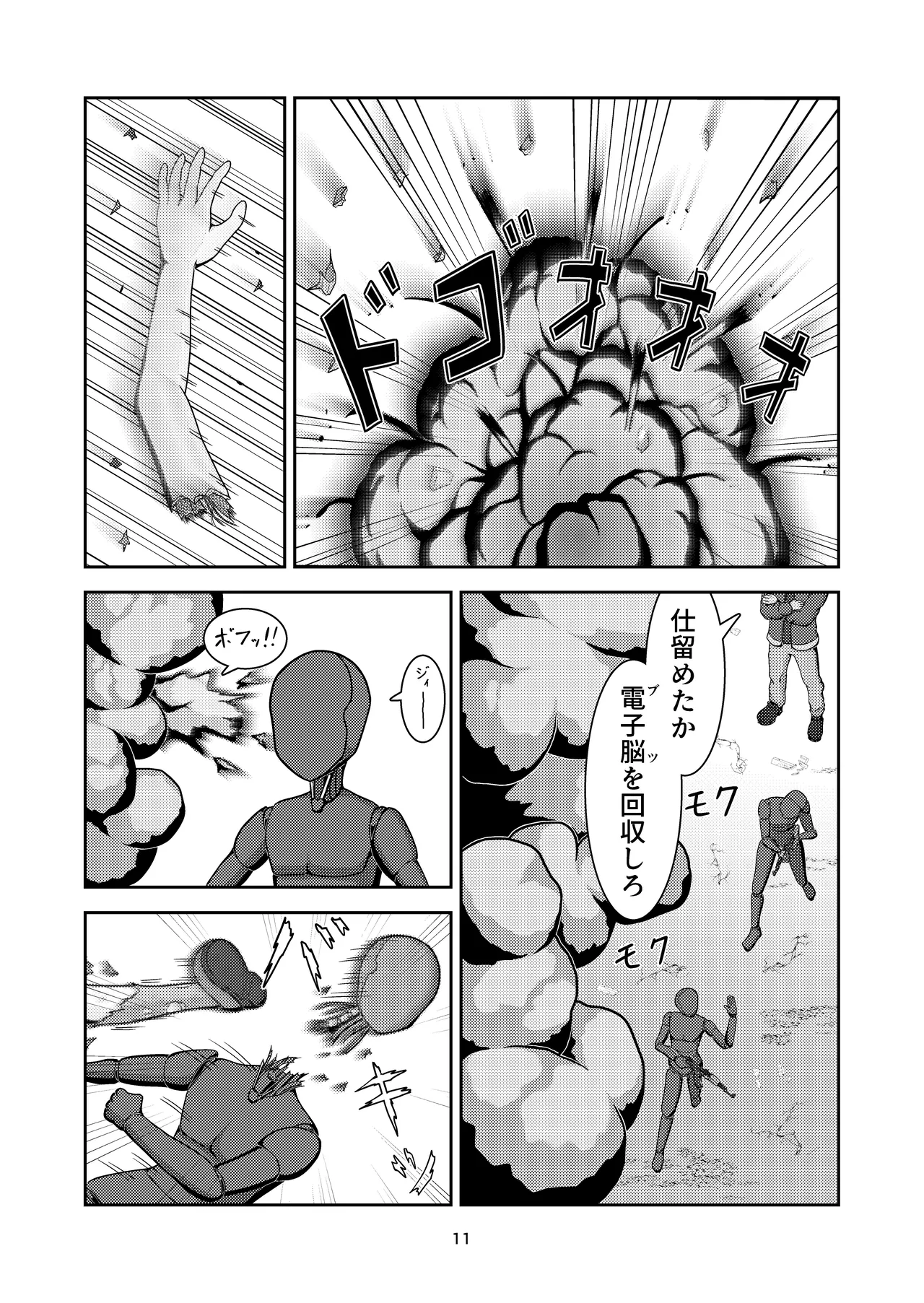 ロボ娘が酷い目に遭う話 - page12