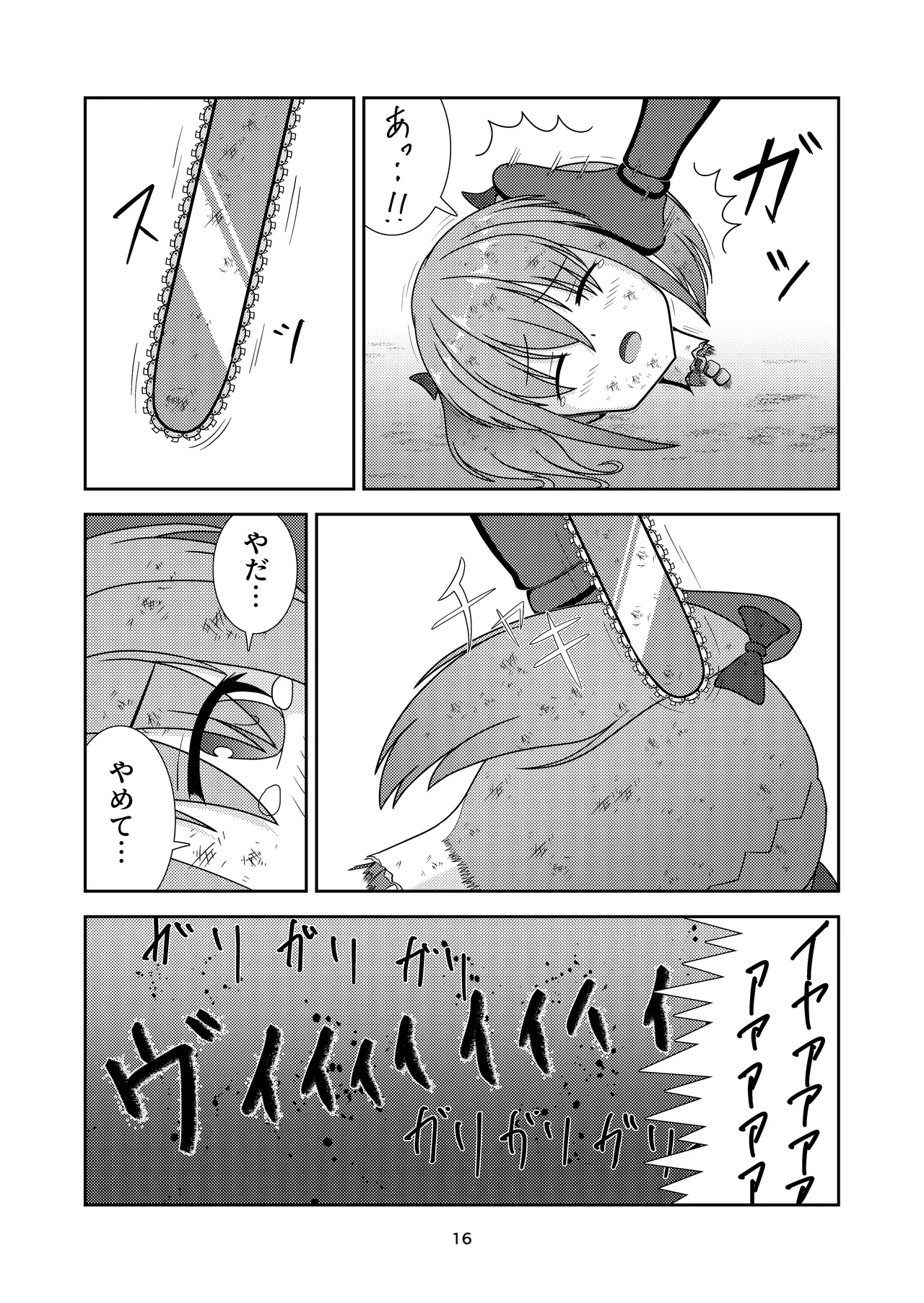 ロボ娘が酷い目に遭う話 - page17