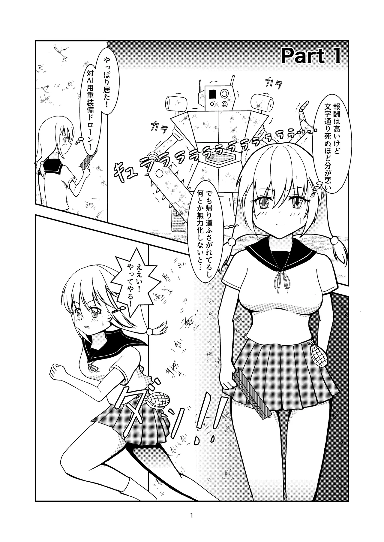 ロボ娘が酷い目に遭う話 - page2
