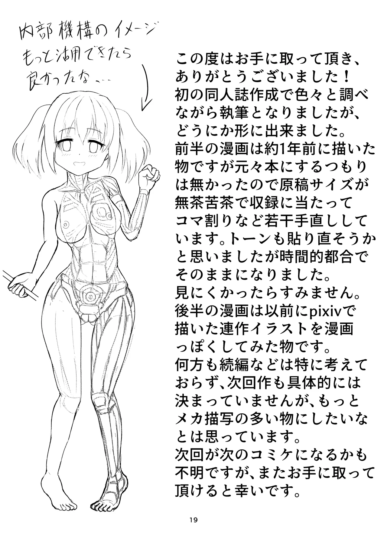 ロボ娘が酷い目に遭う話 - page20