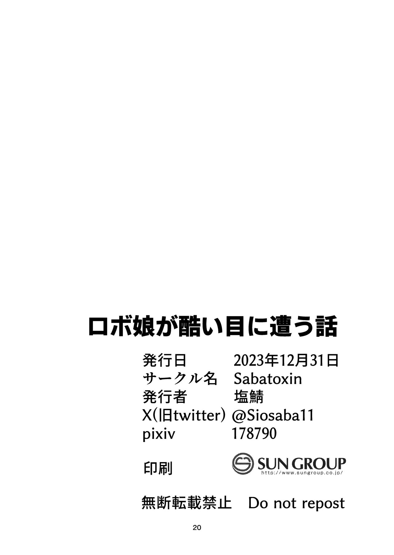 ロボ娘が酷い目に遭う話 - page21