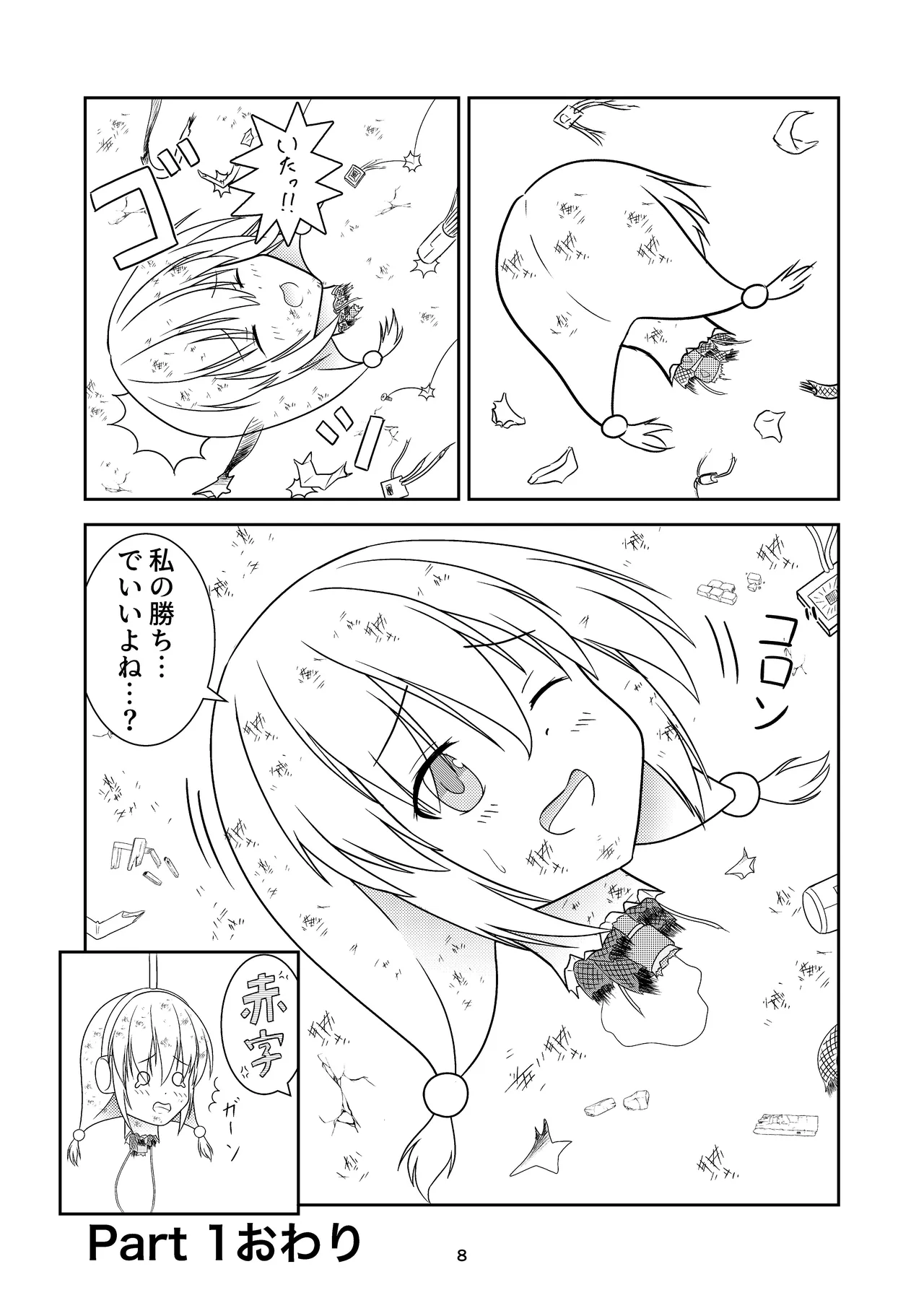 ロボ娘が酷い目に遭う話 - page9