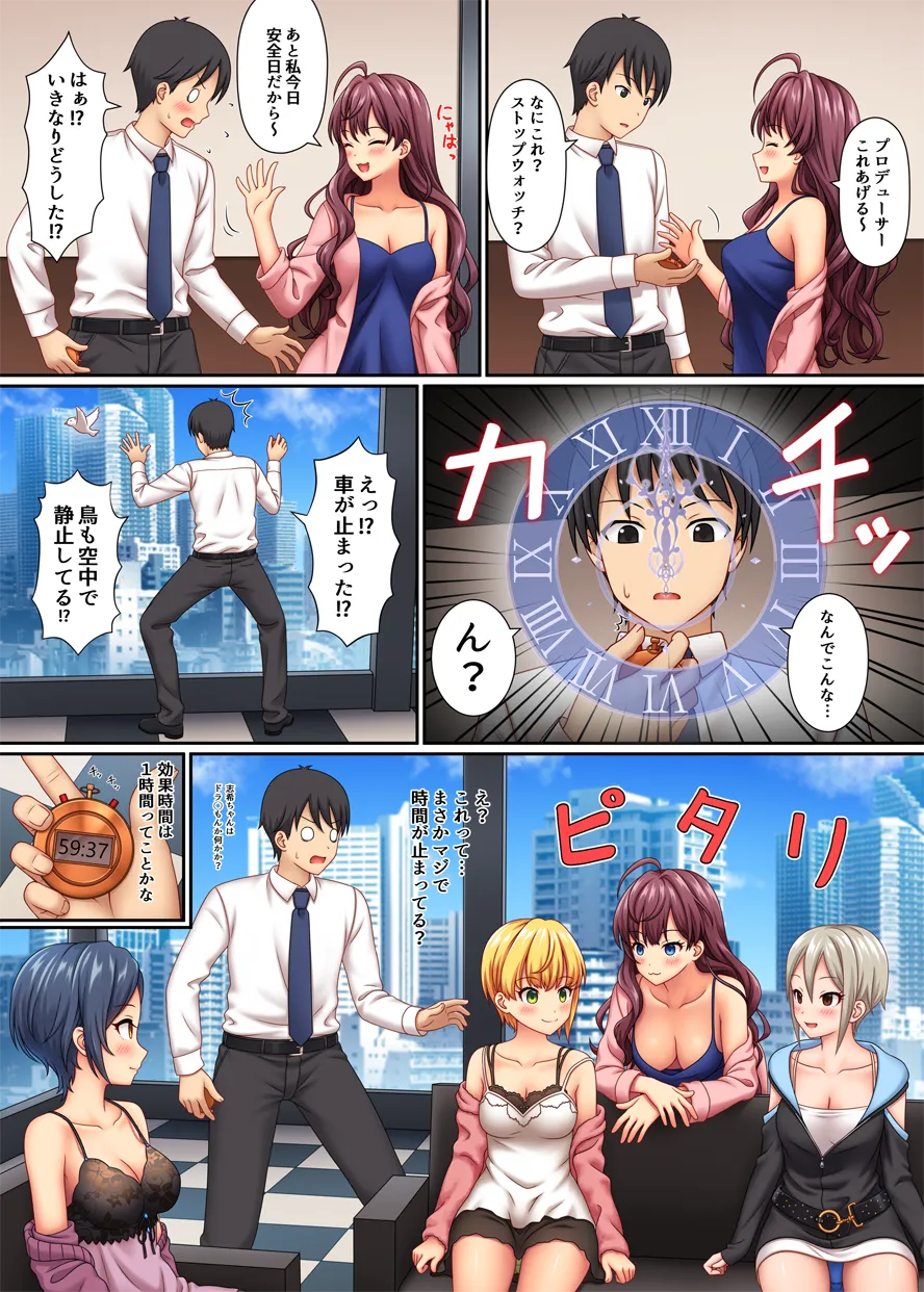 ストップストリップ - page89