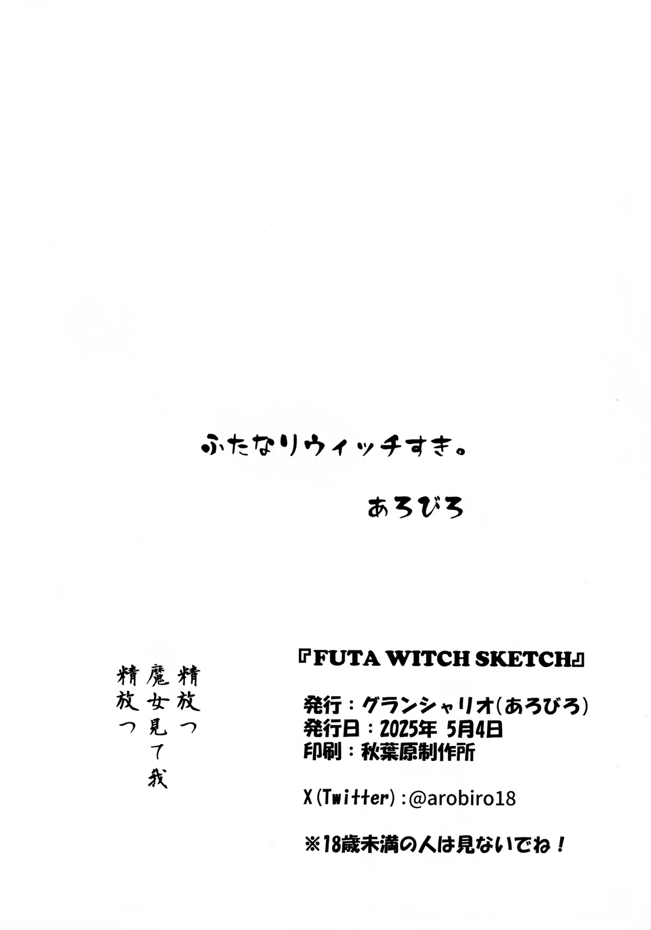 FUTA WITCH SKETCH - page2