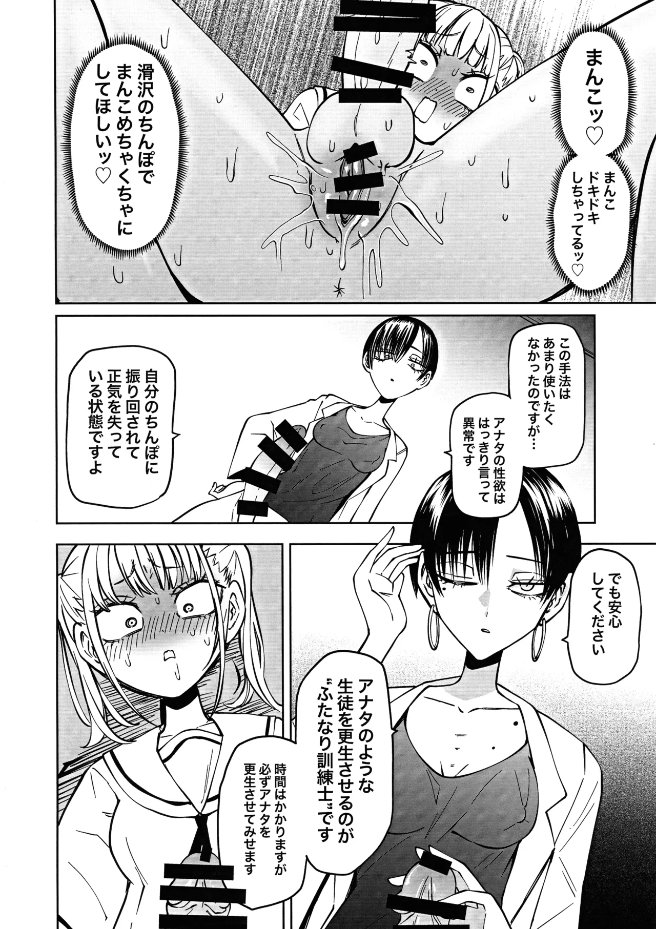 友達をオナホにしてたらふたなり教師にちんぽで叱られました - page10