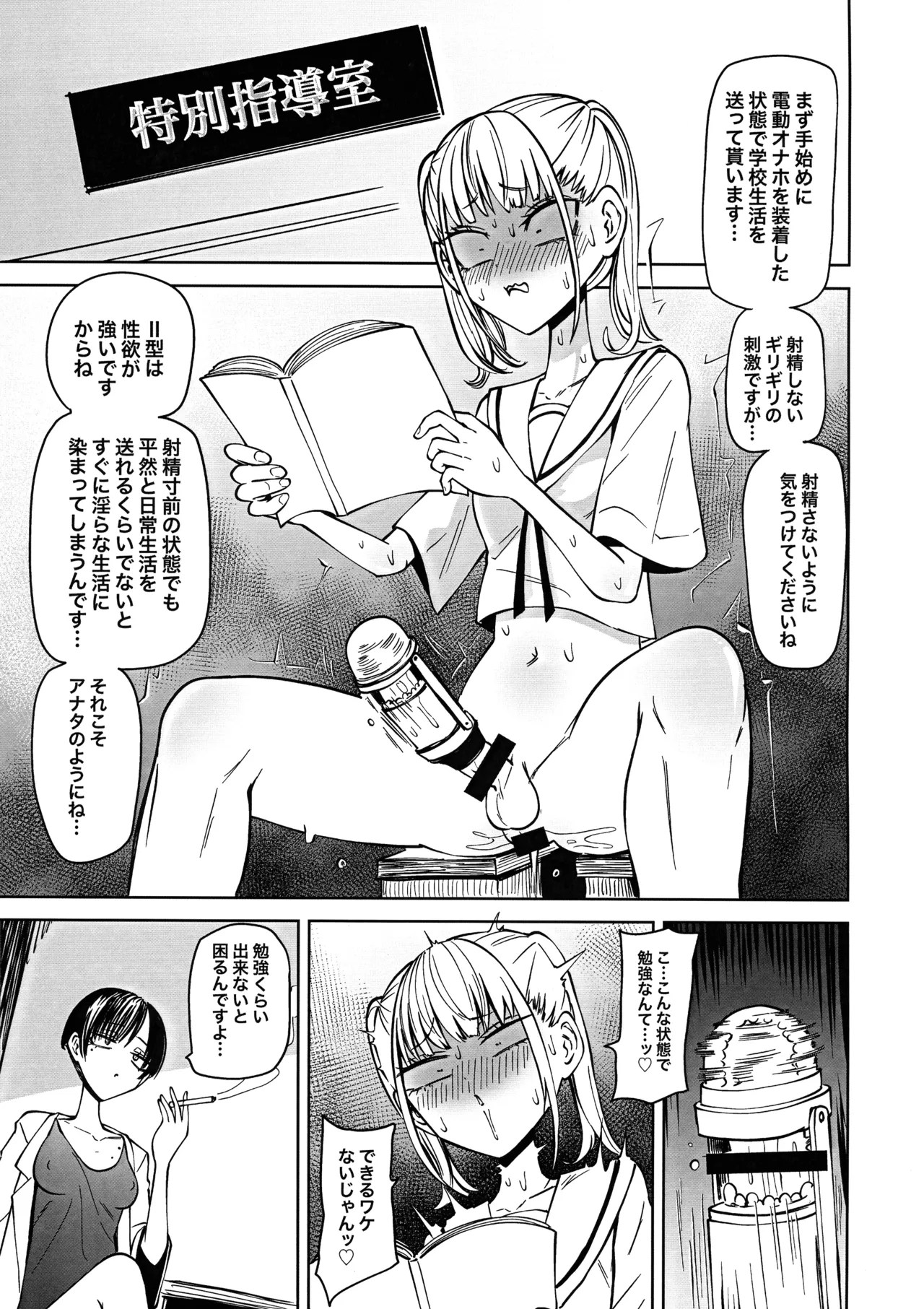 友達をオナホにしてたらふたなり教師にちんぽで叱られました - page11