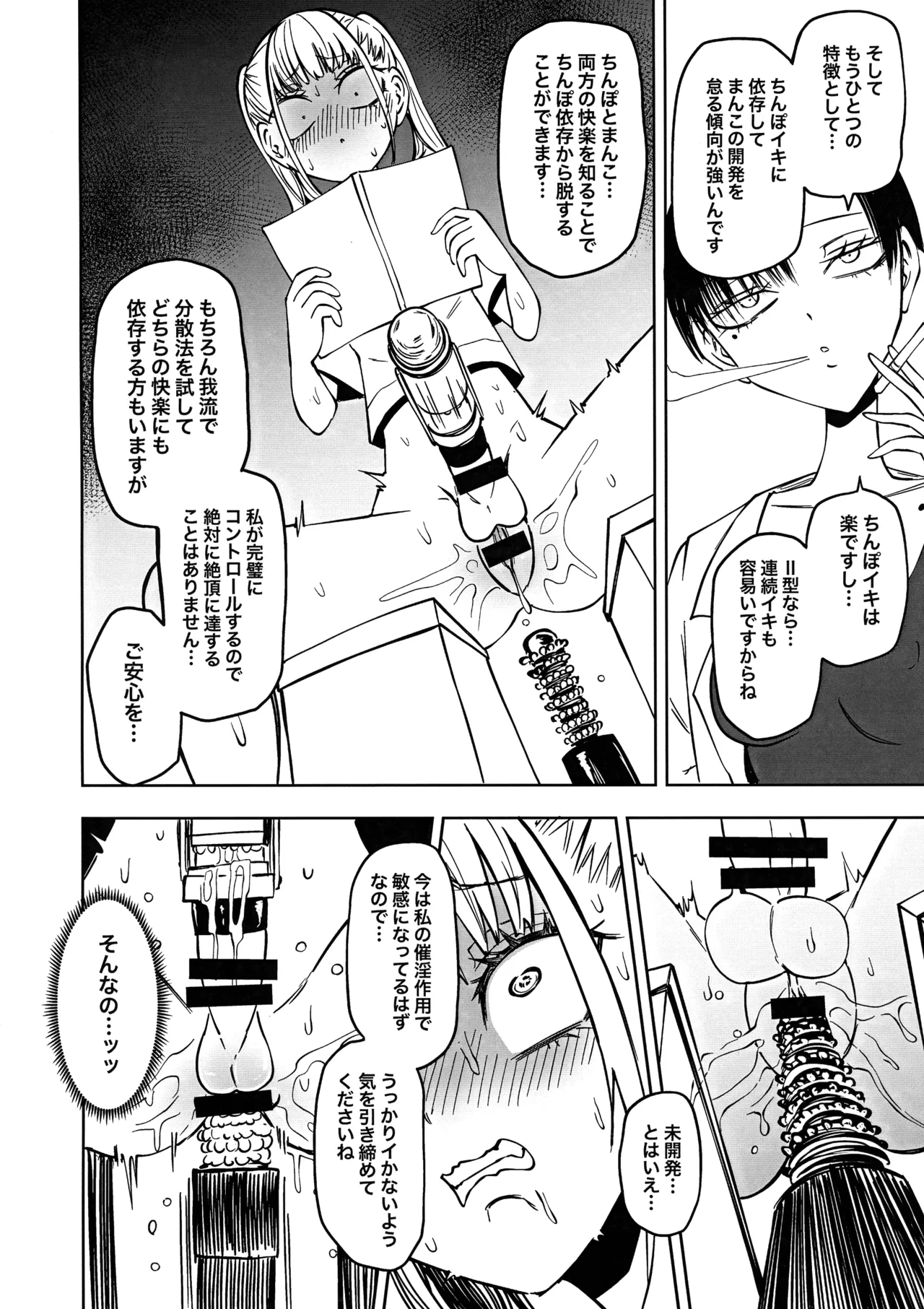 友達をオナホにしてたらふたなり教師にちんぽで叱られました - page12
