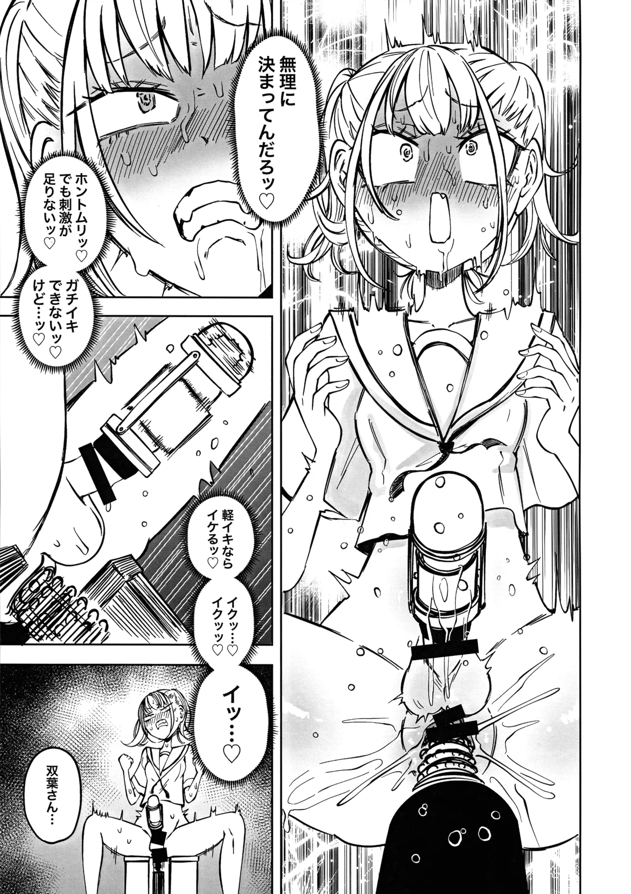 友達をオナホにしてたらふたなり教師にちんぽで叱られました - page13