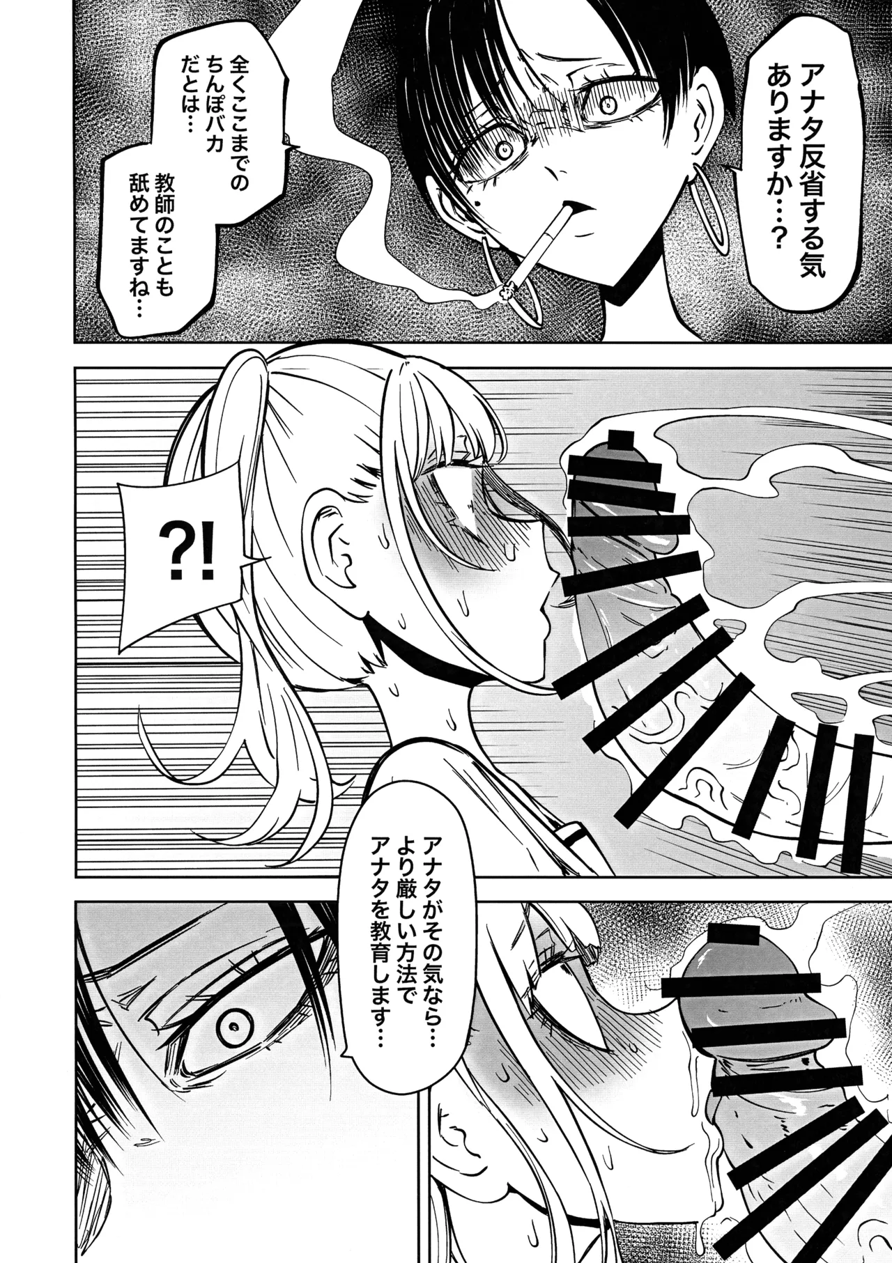 友達をオナホにしてたらふたなり教師にちんぽで叱られました - page14