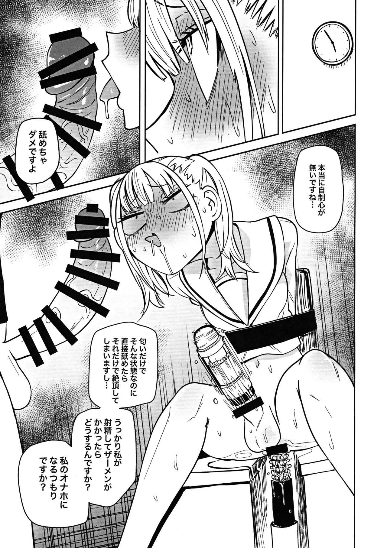 友達をオナホにしてたらふたなり教師にちんぽで叱られました - page15