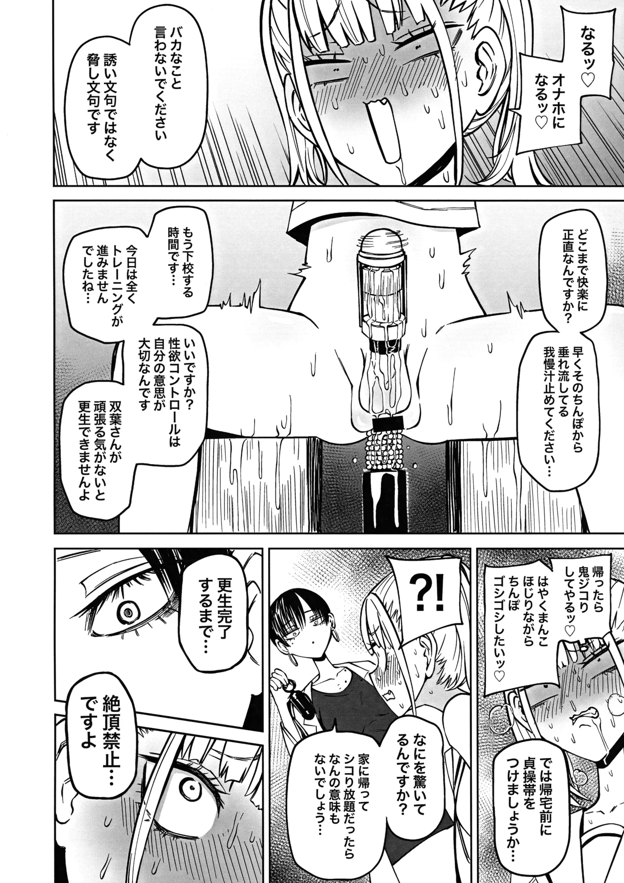 友達をオナホにしてたらふたなり教師にちんぽで叱られました - page16